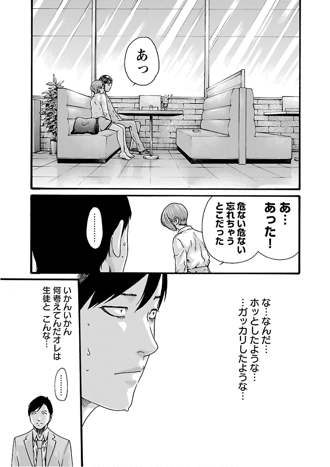 Sense Chapter 98 16ページ