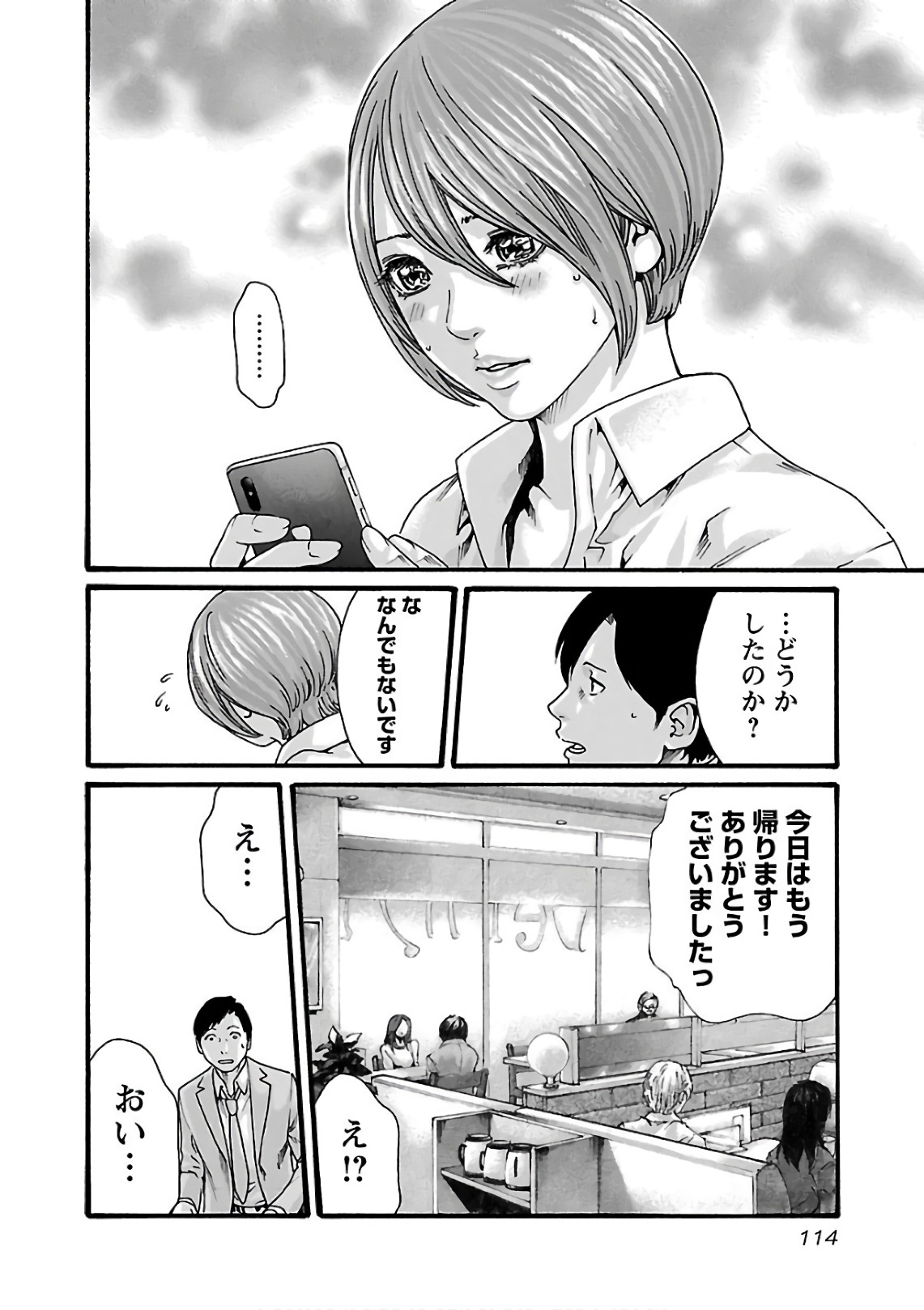 Sense Chapter 98 17ページ