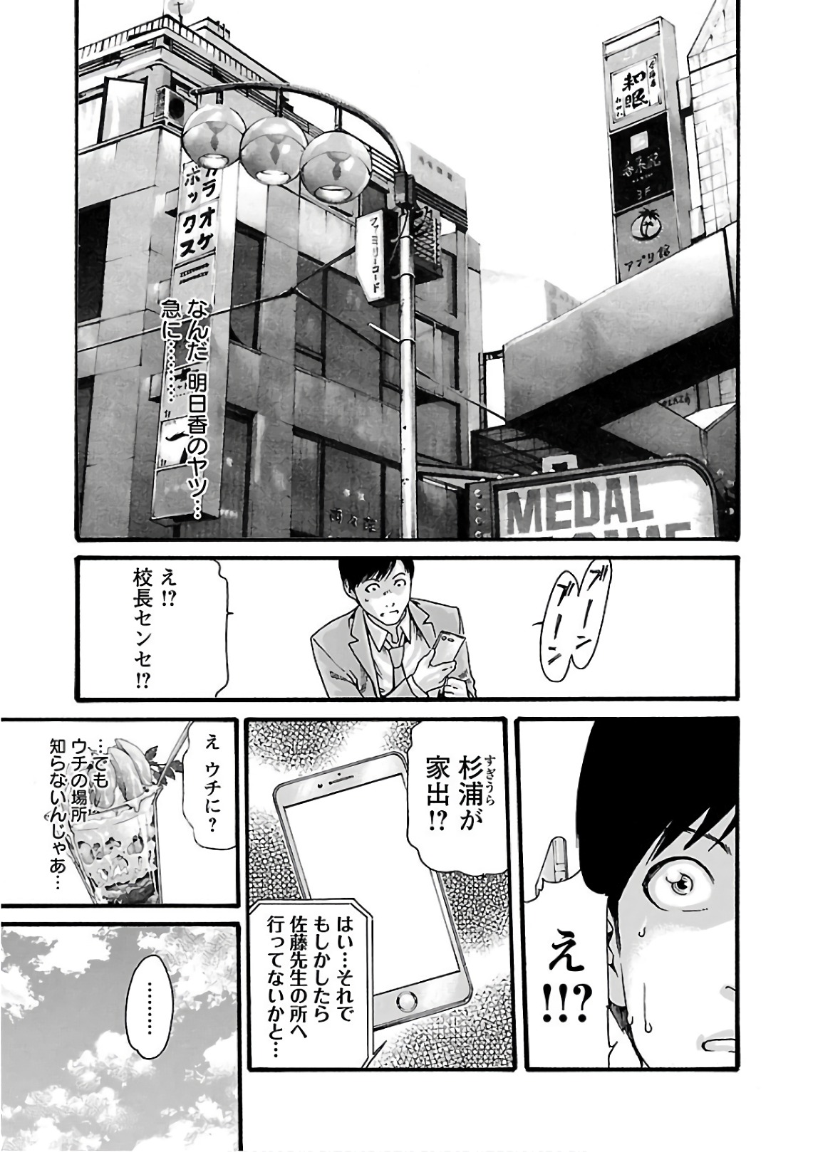 Sense Chapter 98 18ページ