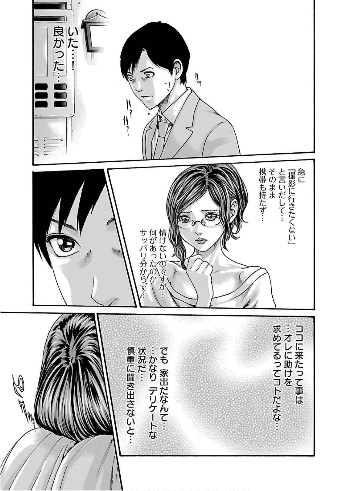 Sense Chapter 98 20ページ