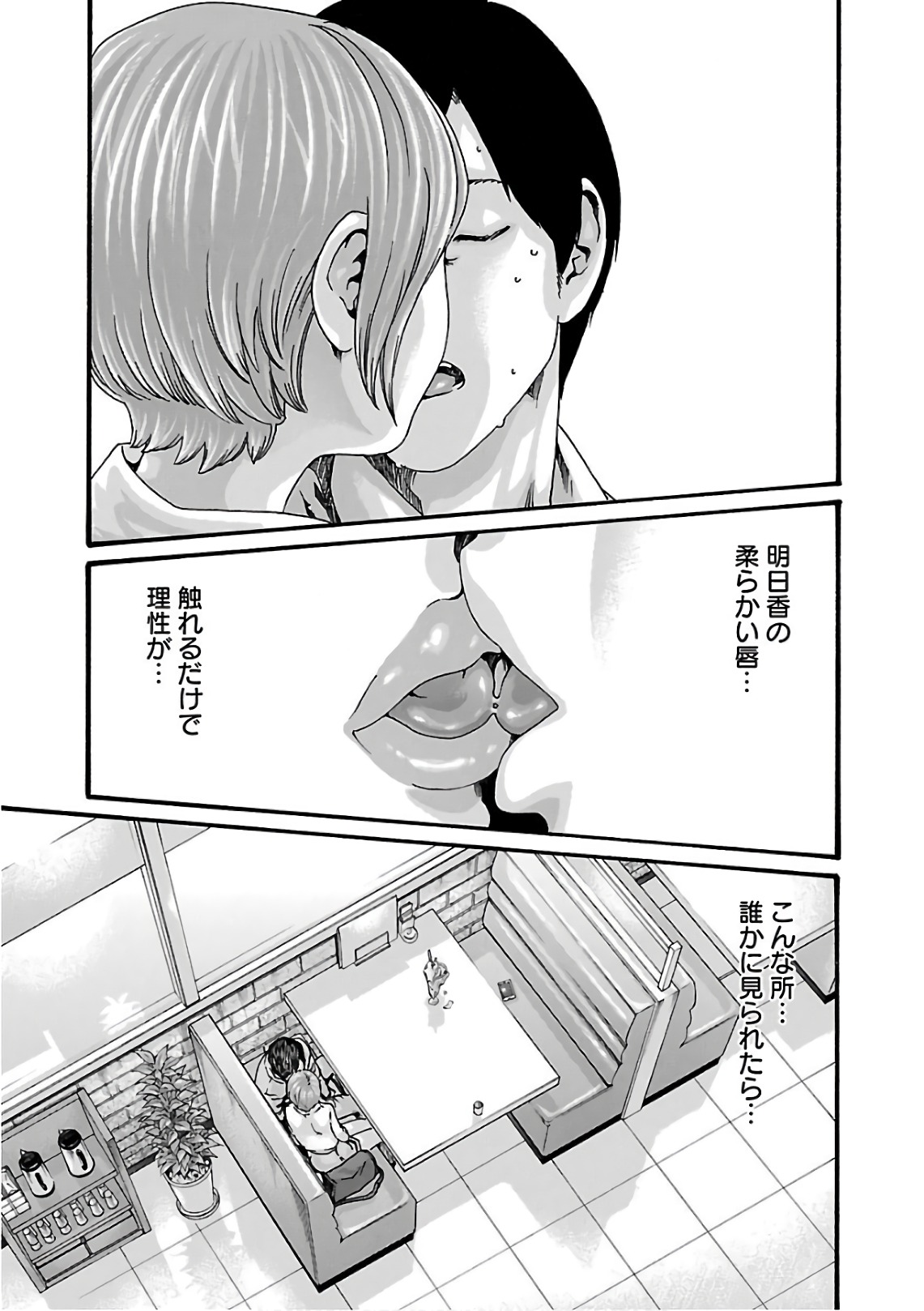 Sense Chapter 98 3ページ