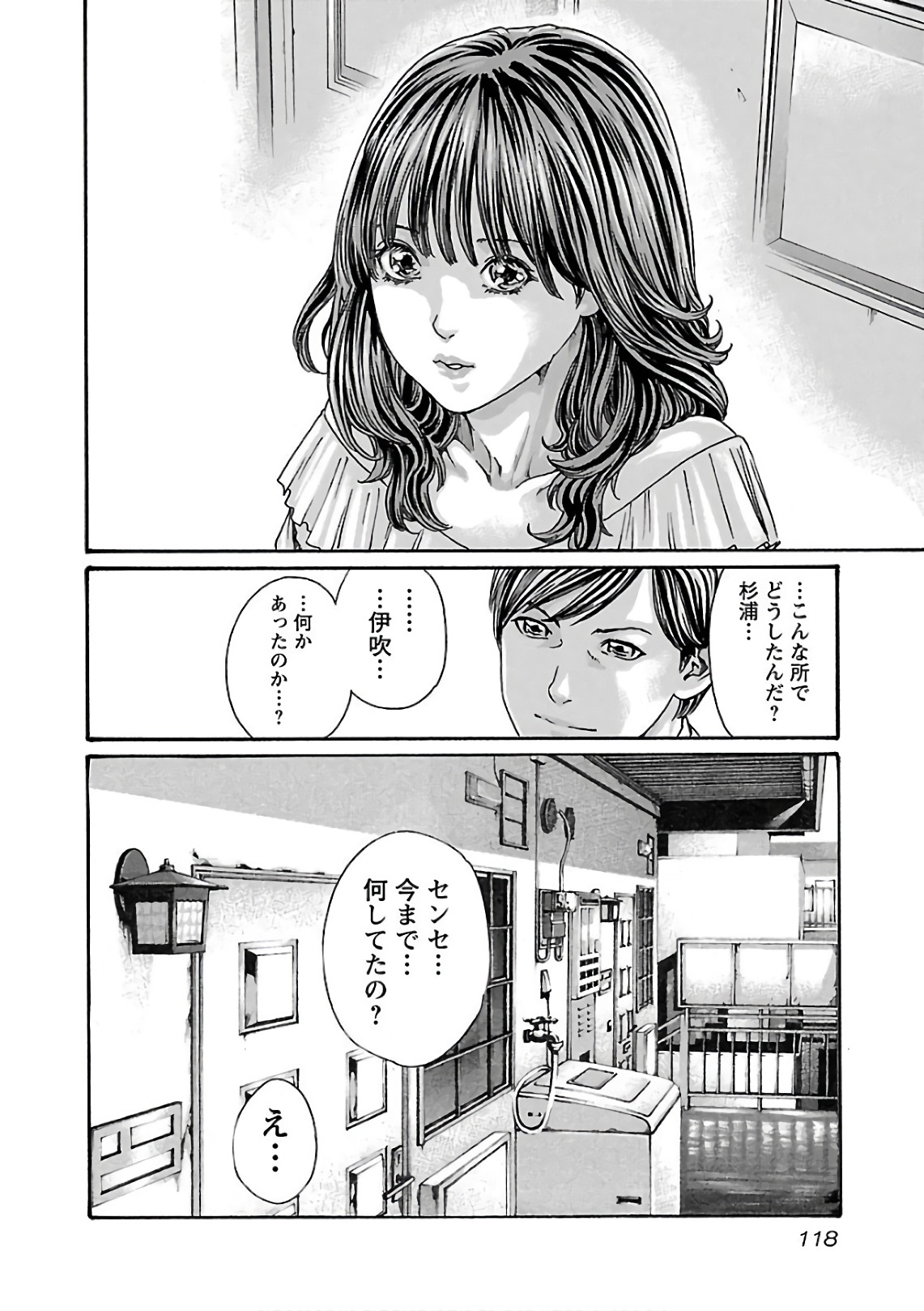Sense Chapter 98 21ページ