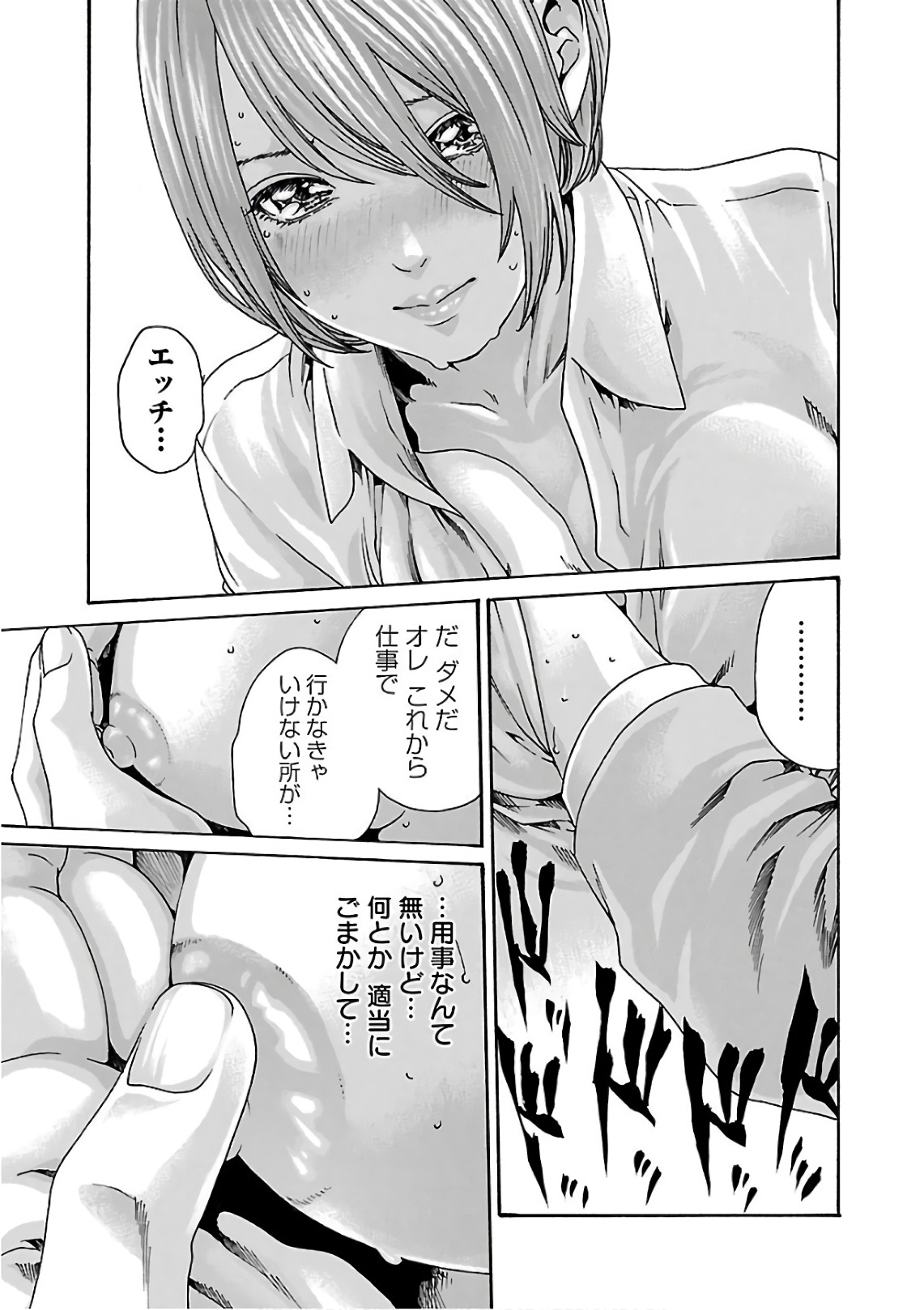 Sense Chapter 98 5ページ