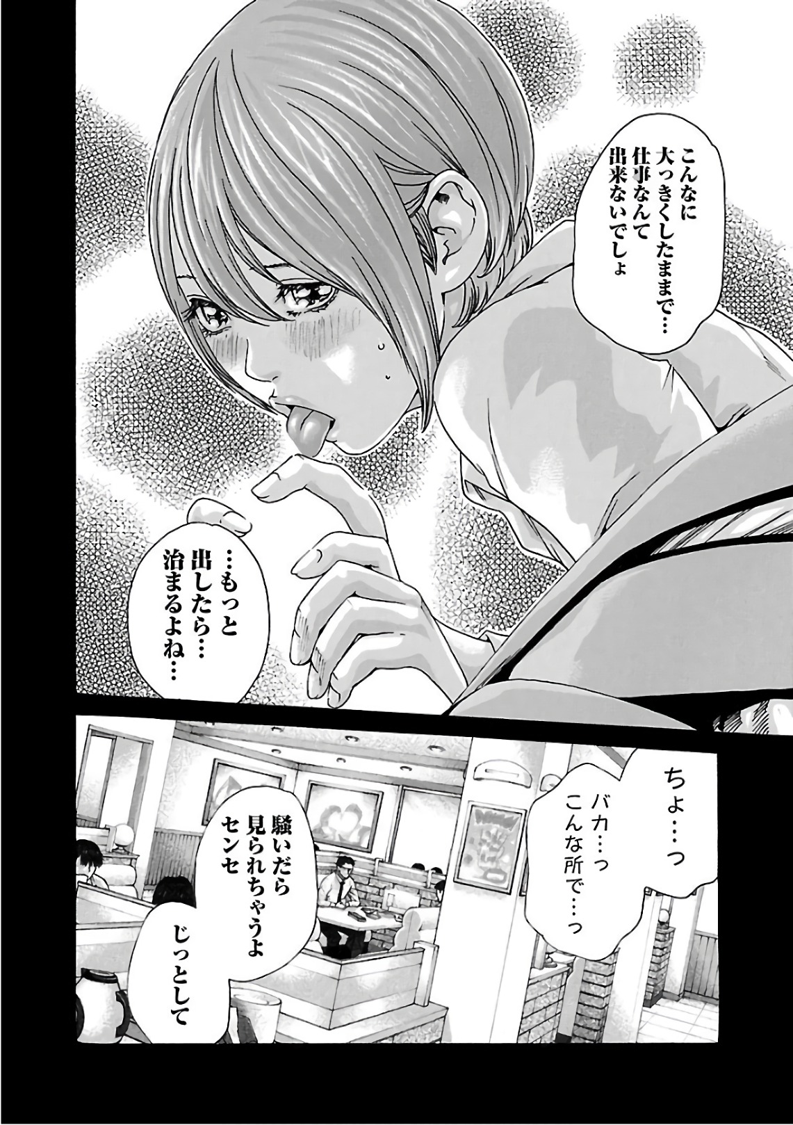 Sense Chapter 98 6ページ