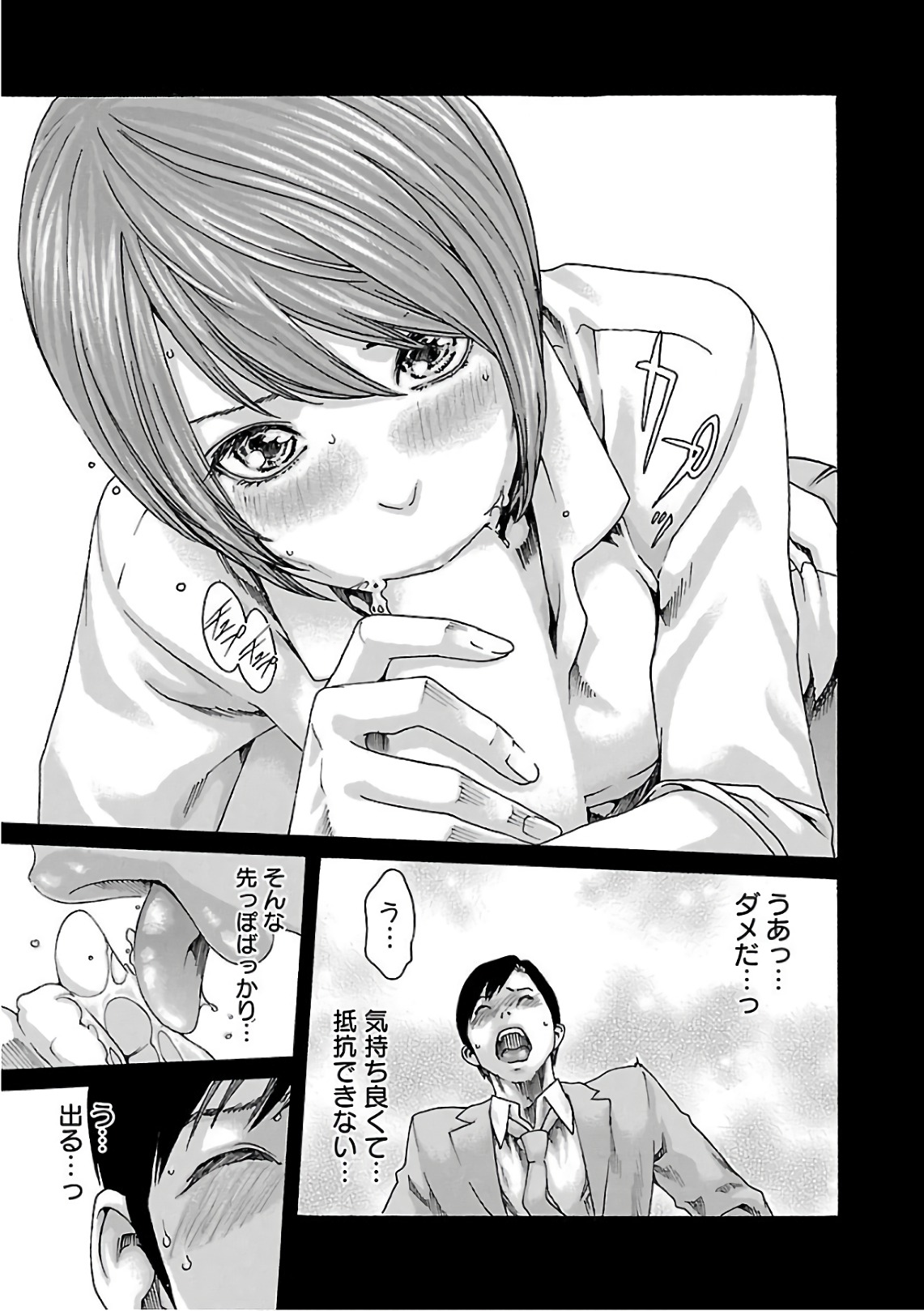 Sense Chapter 98 7ページ