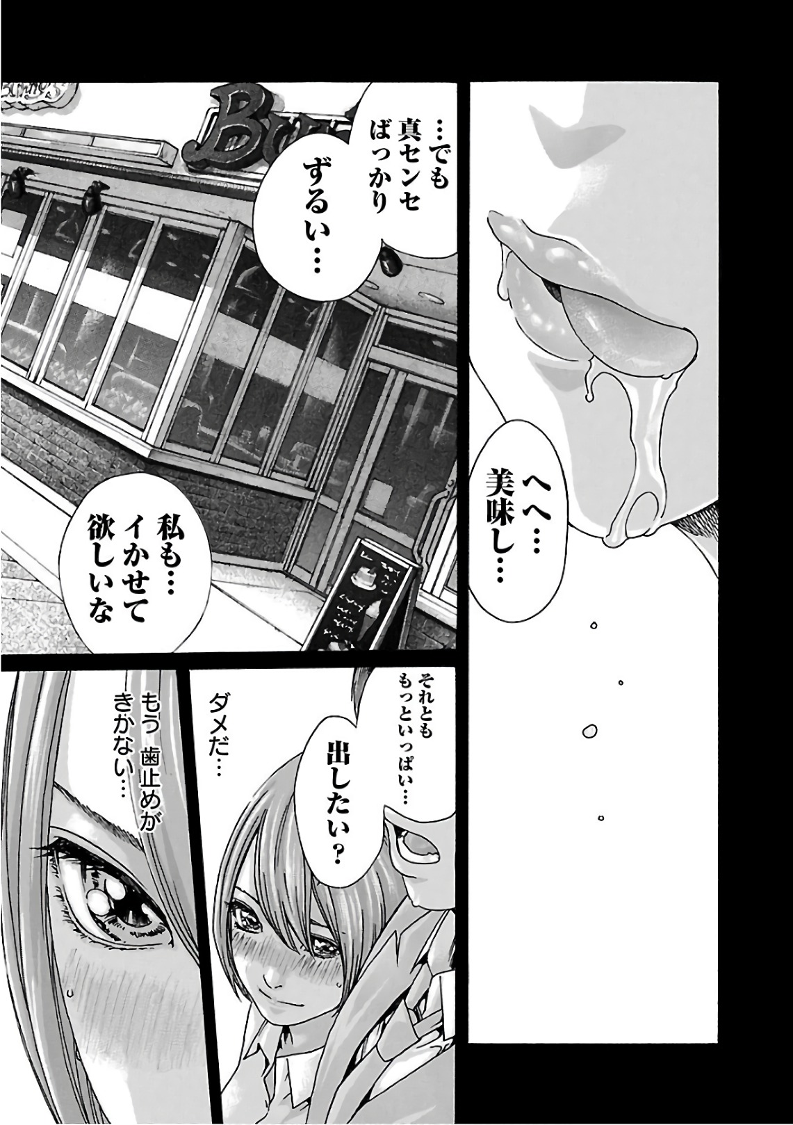 Sense Chapter 98 9ページ
