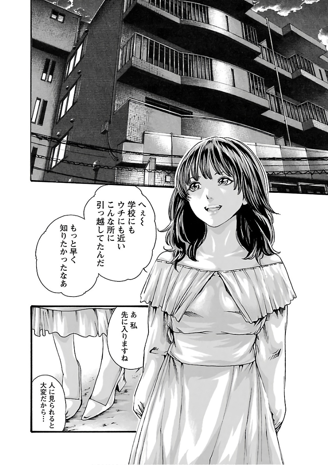 Sense Chapter 99 2ページ
