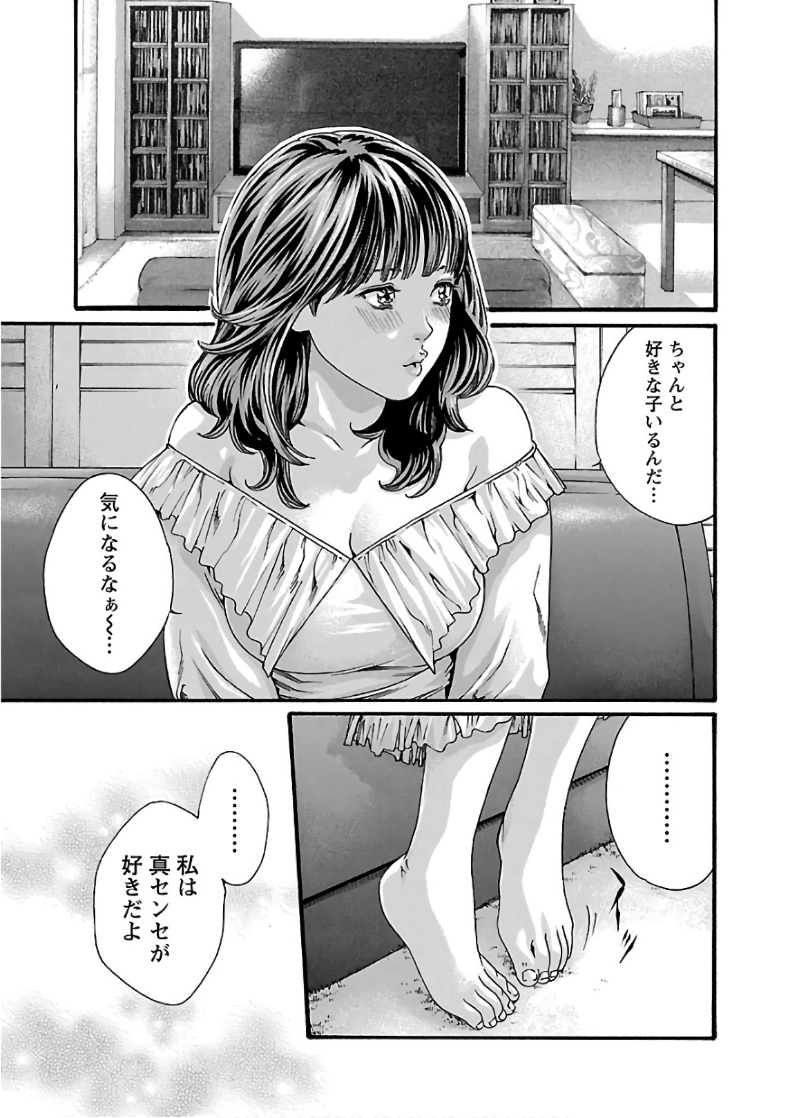 Sense Chapter 99 11ページ