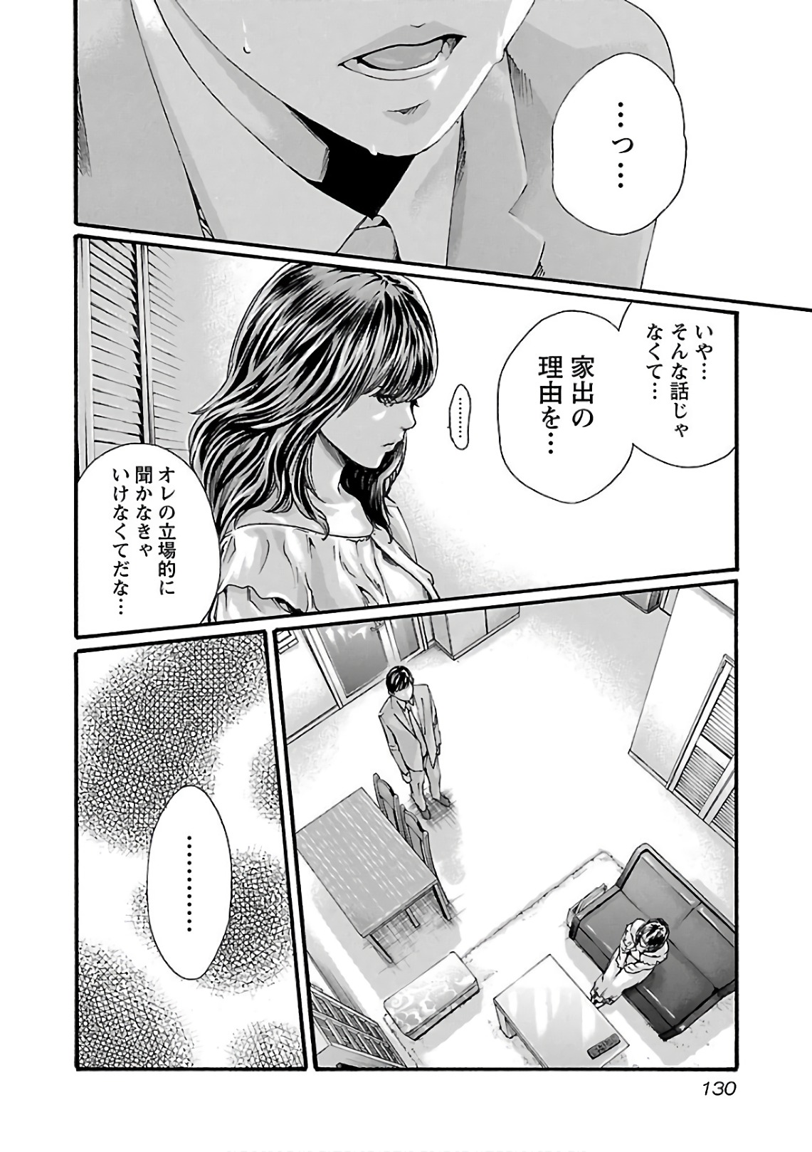 Sense Chapter 99 12ページ