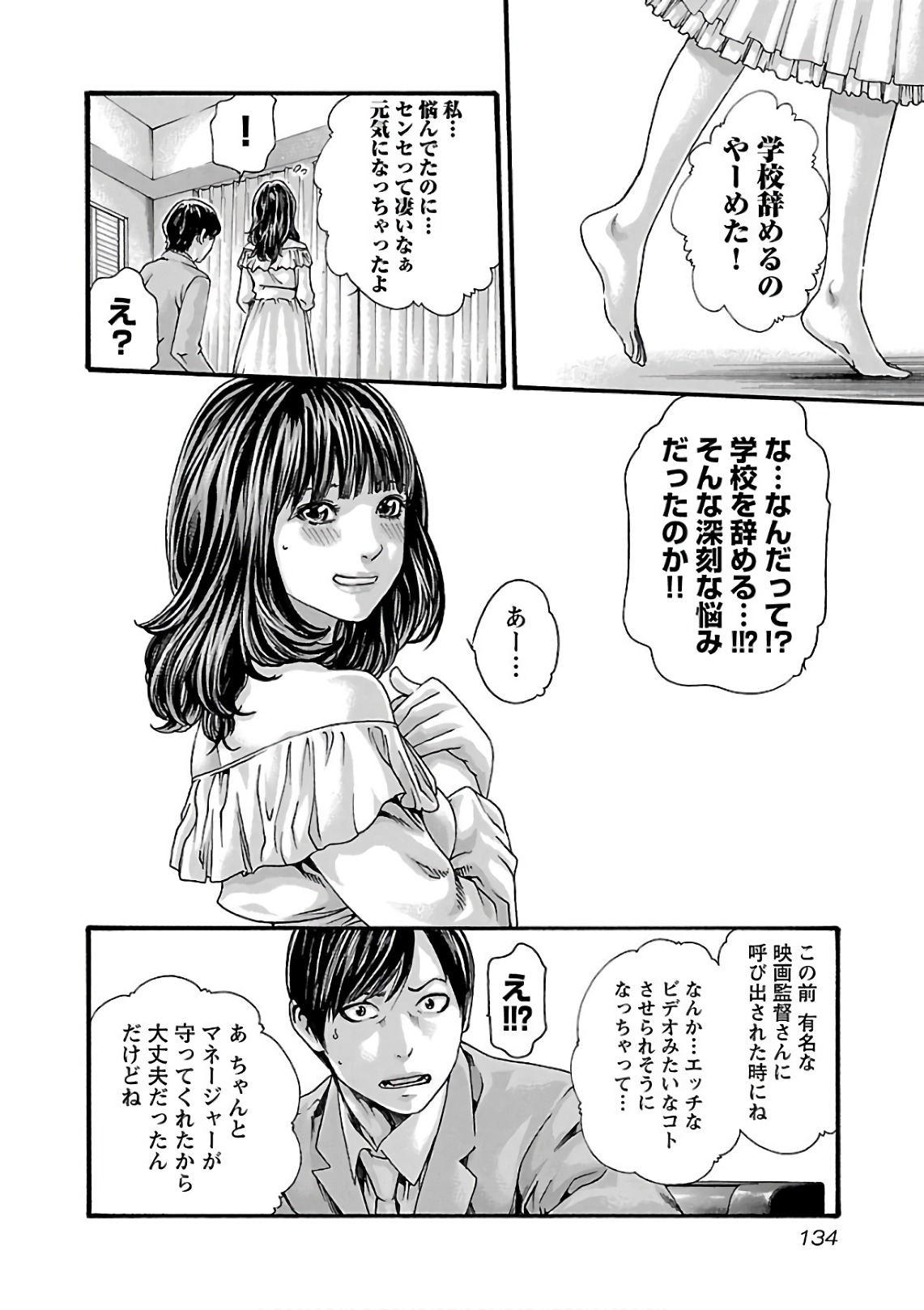 Sense Chapter 99 16ページ