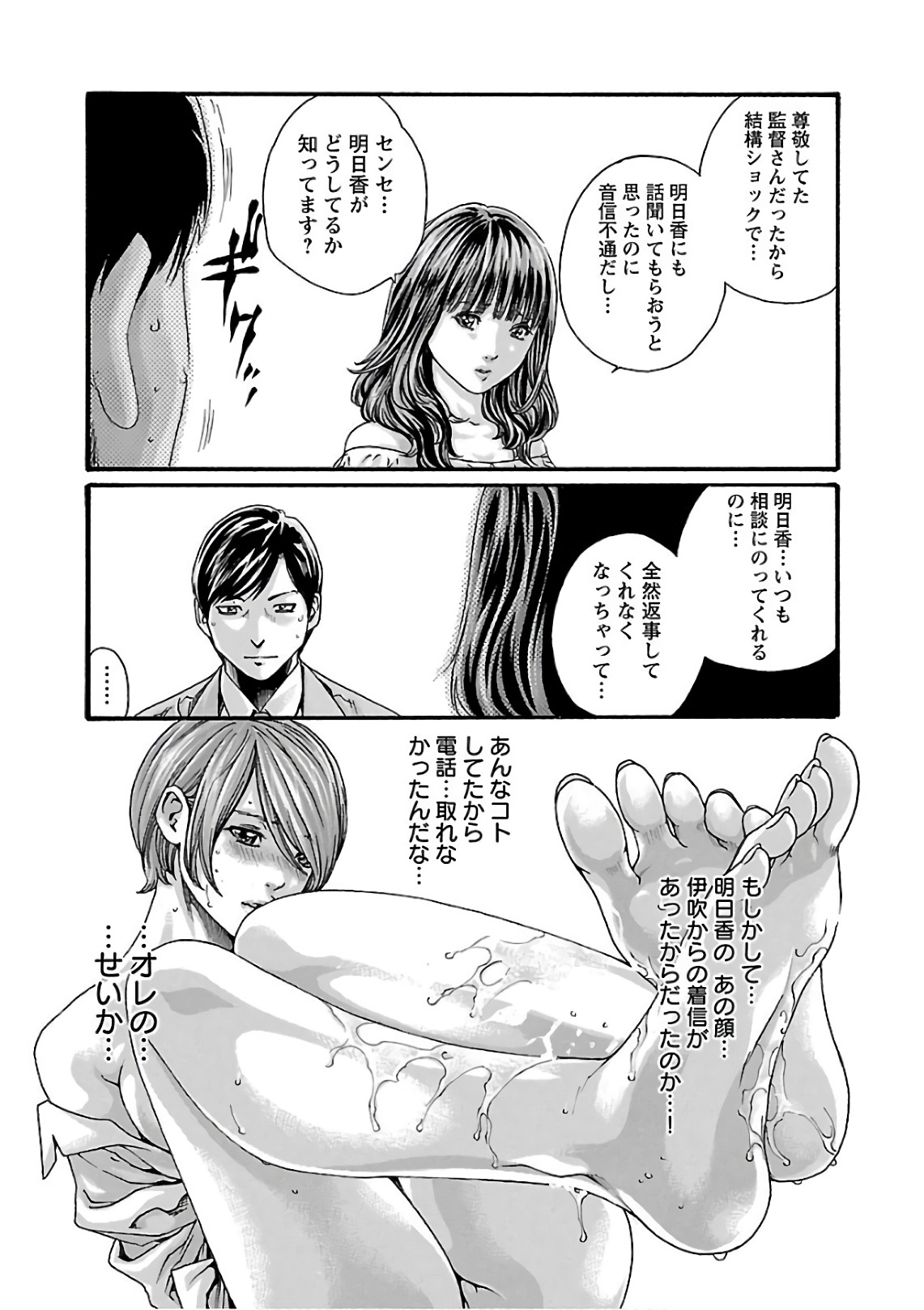 Sense Chapter 99 17ページ