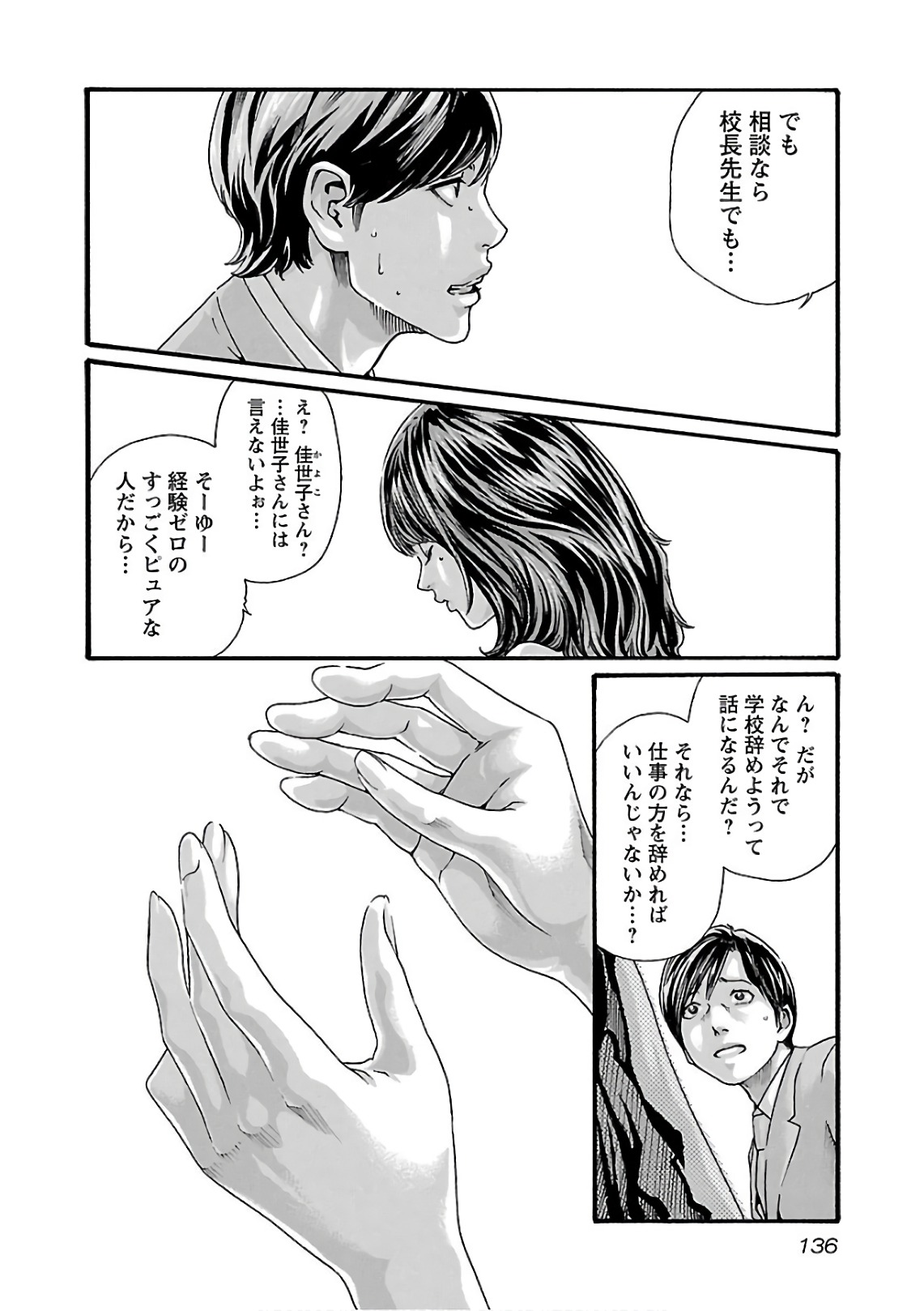 Sense Chapter 99 18ページ