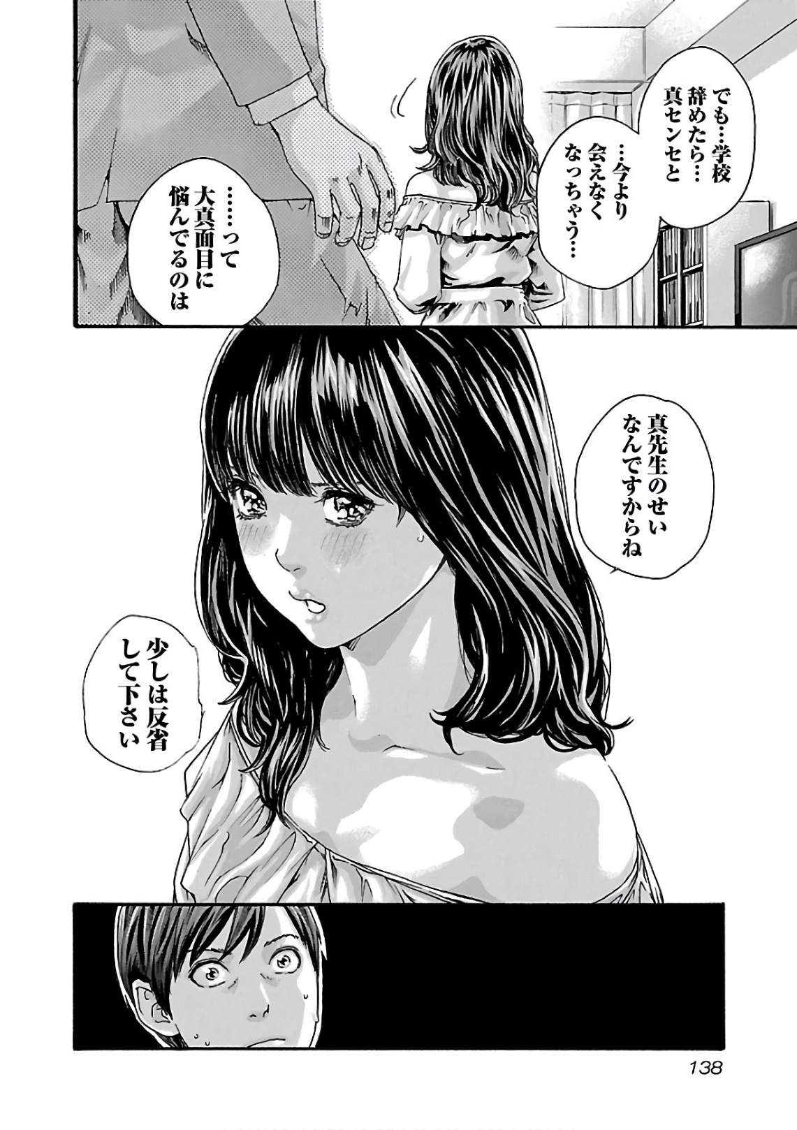 Sense Chapter 99 20ページ