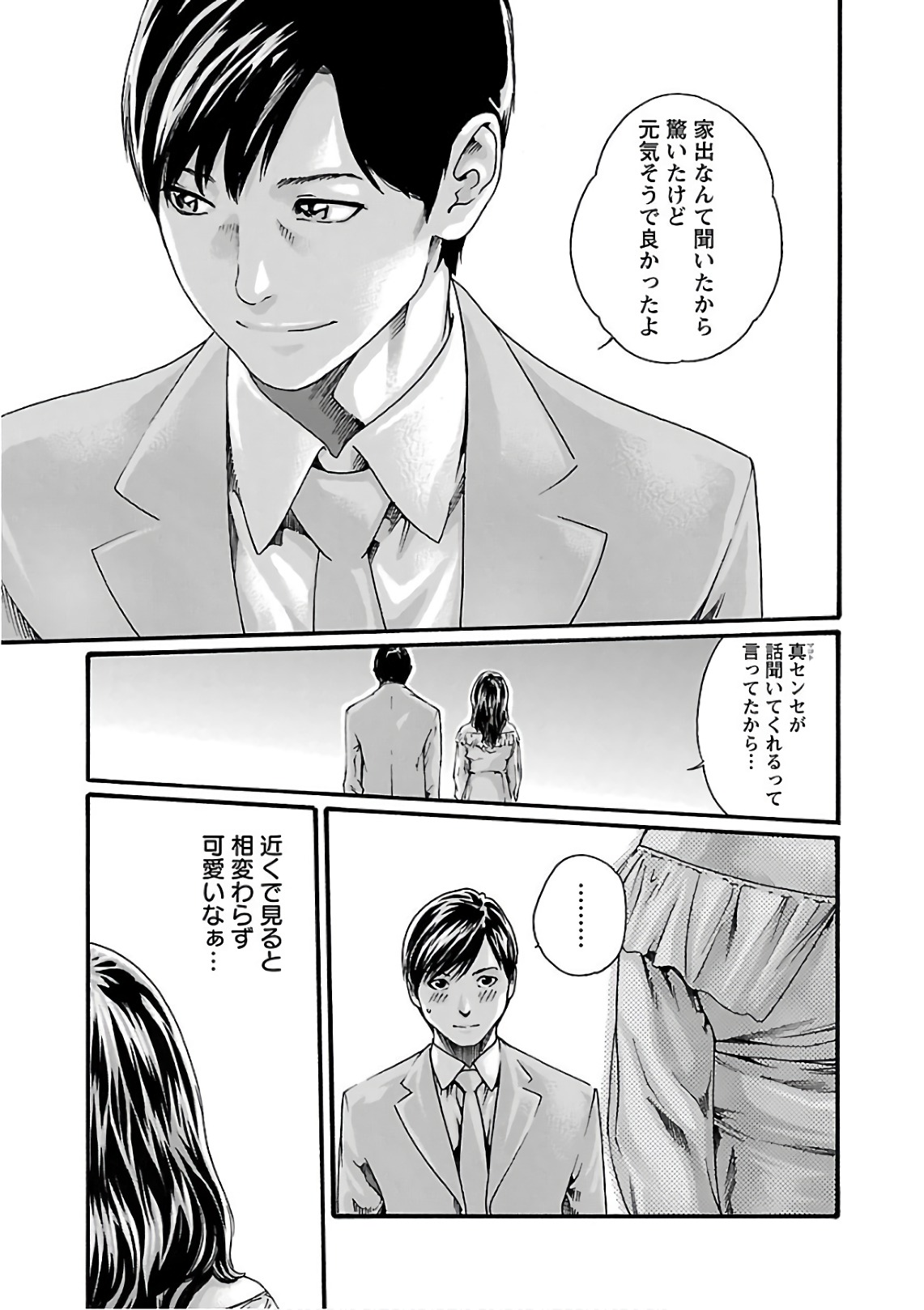 Sense Chapter 99 3ページ