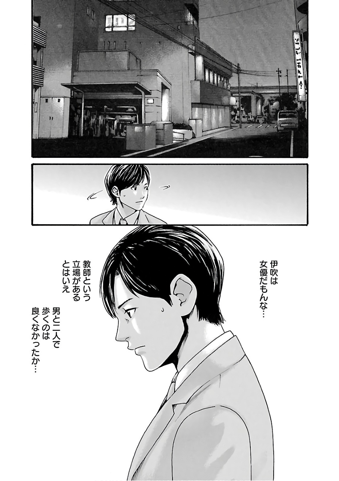 Sense Chapter 99 5ページ