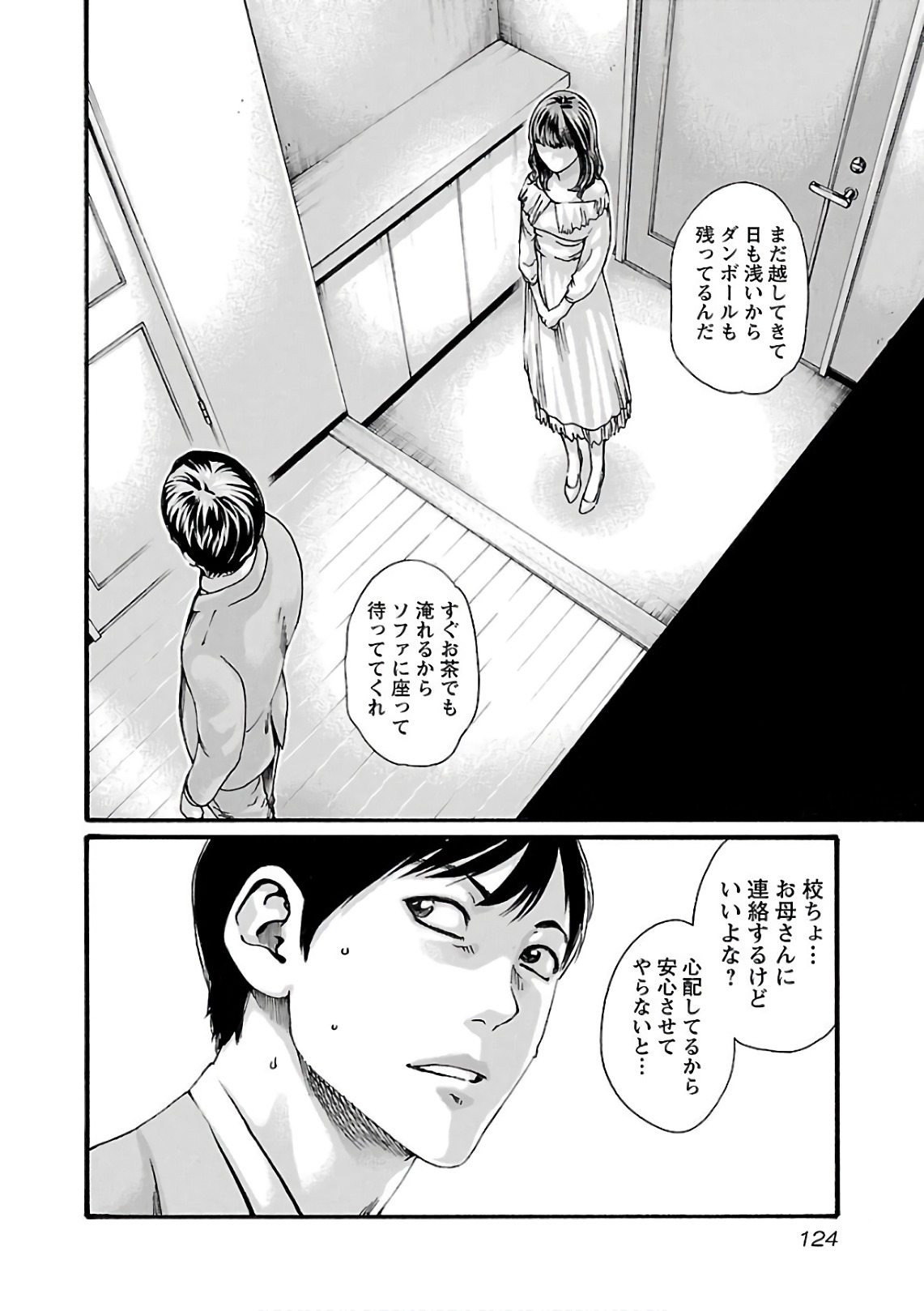 Sense Chapter 99 6ページ