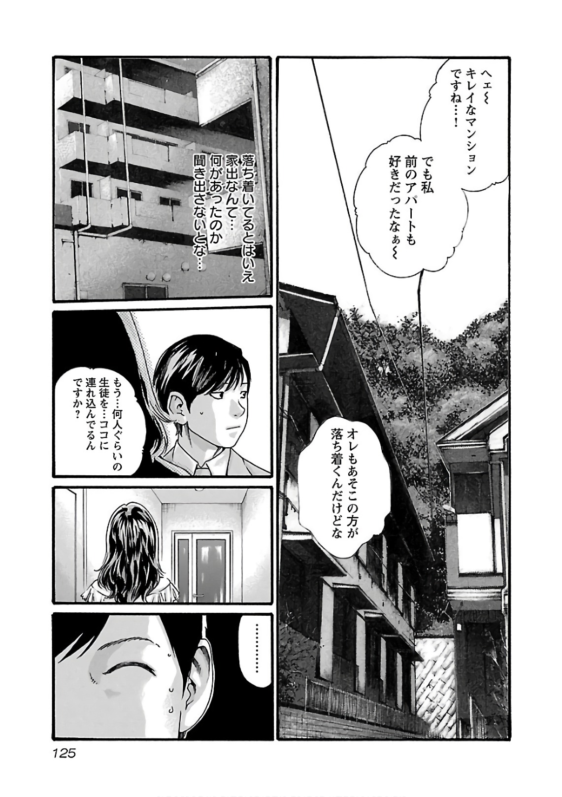 Sense Chapter 99 7ページ