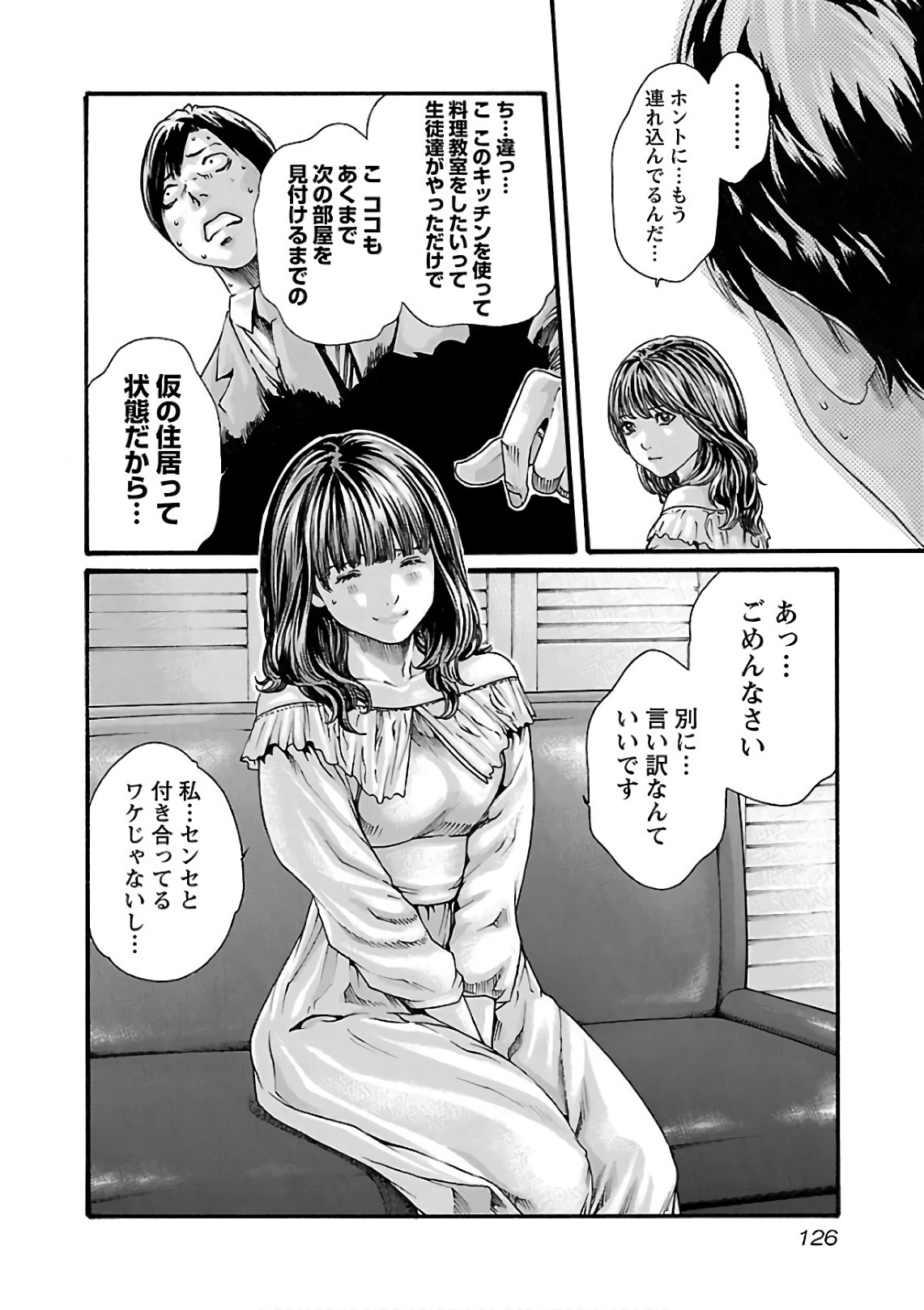 Sense Chapter 99 8ページ
