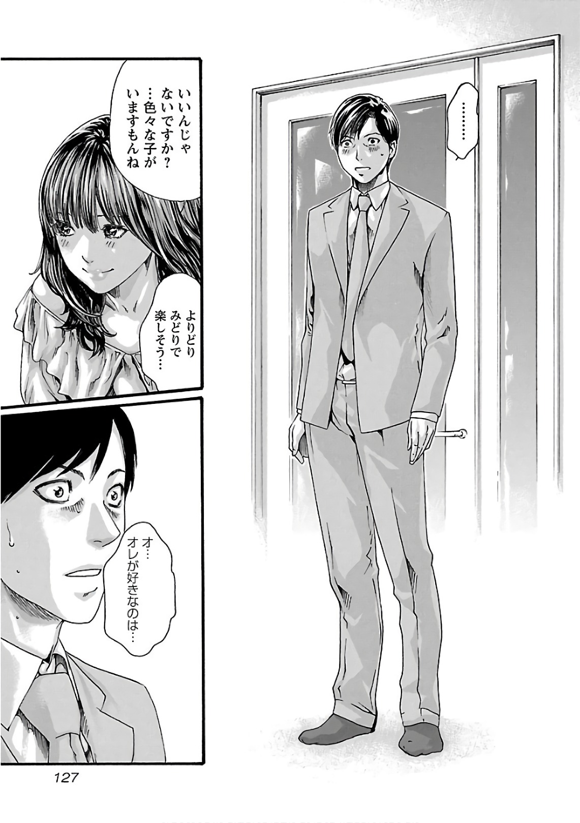 Sense Chapter 99 9ページ