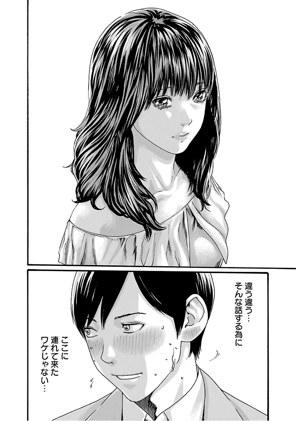 Sense Chapter 99 10ページ