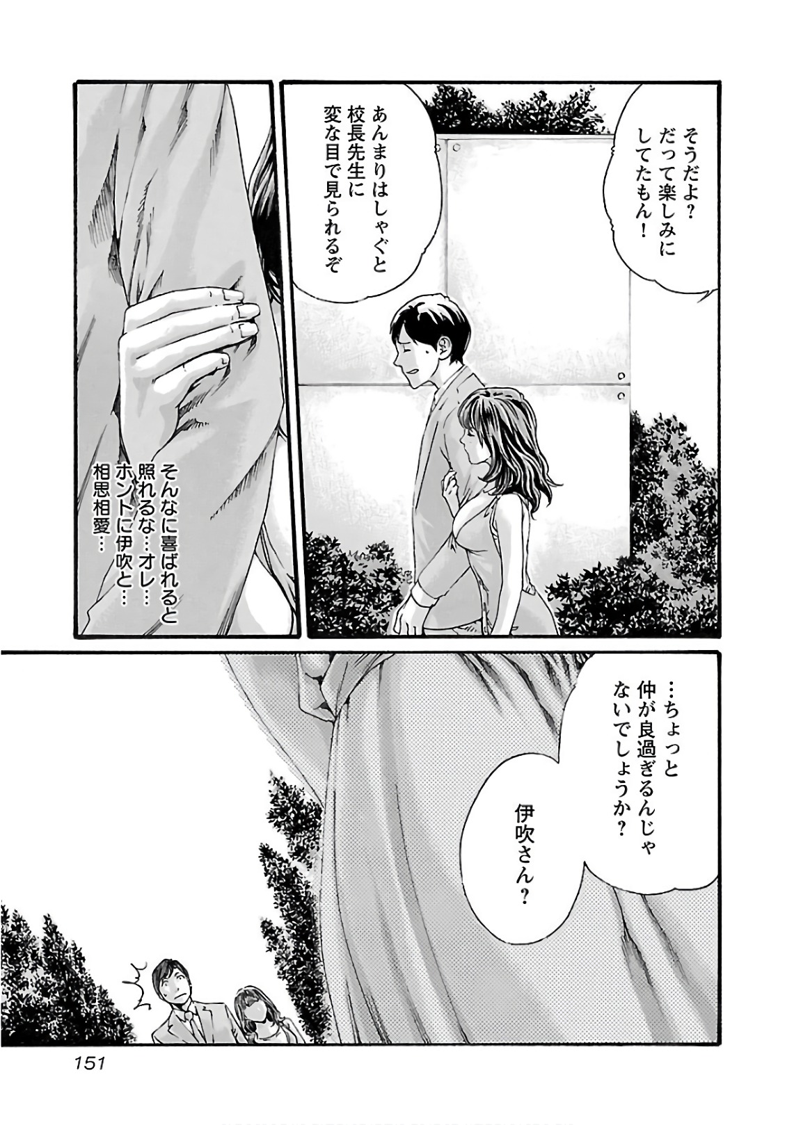 Sense Chapter 100 13ページ