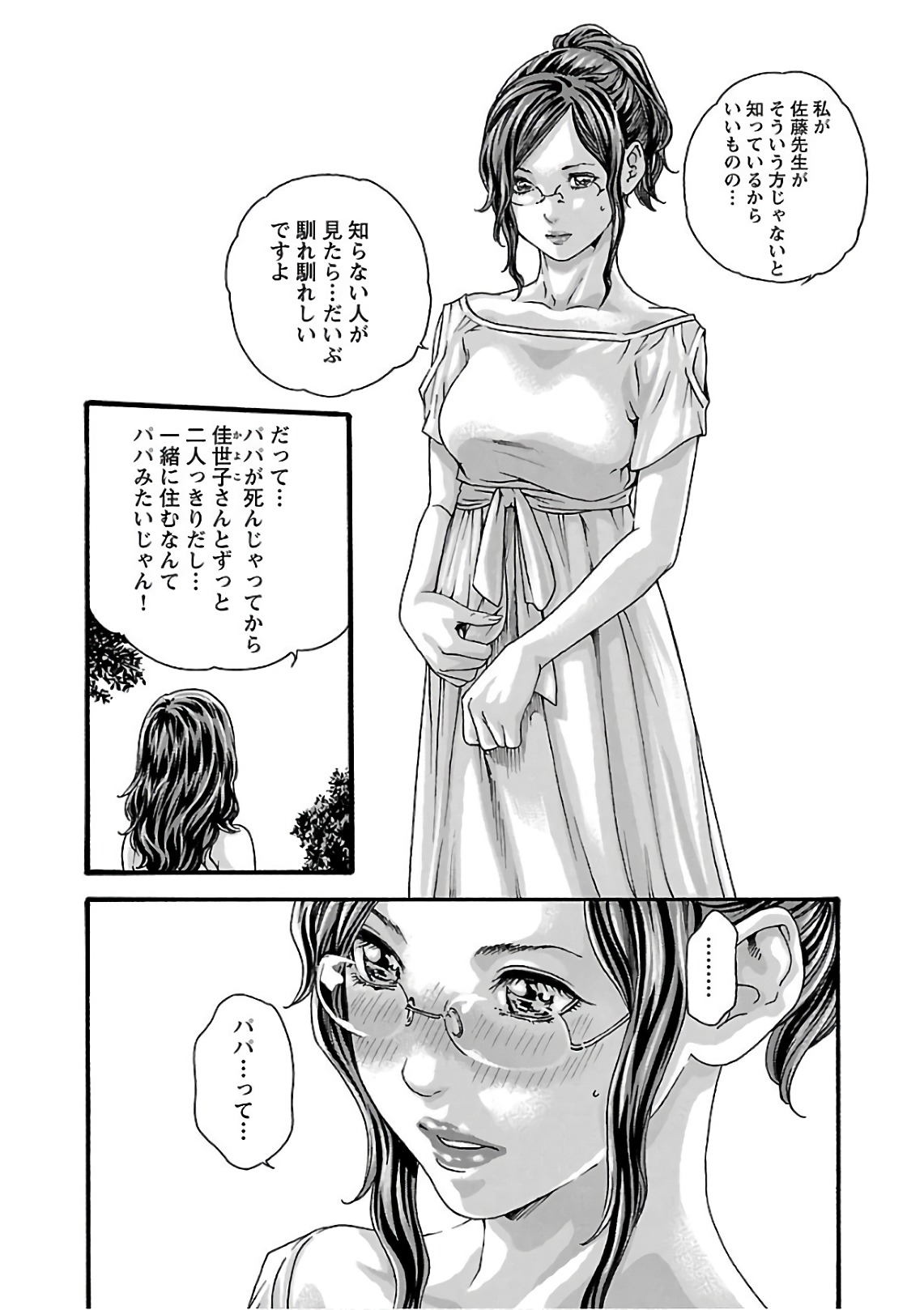 Sense Chapter 100 14ページ