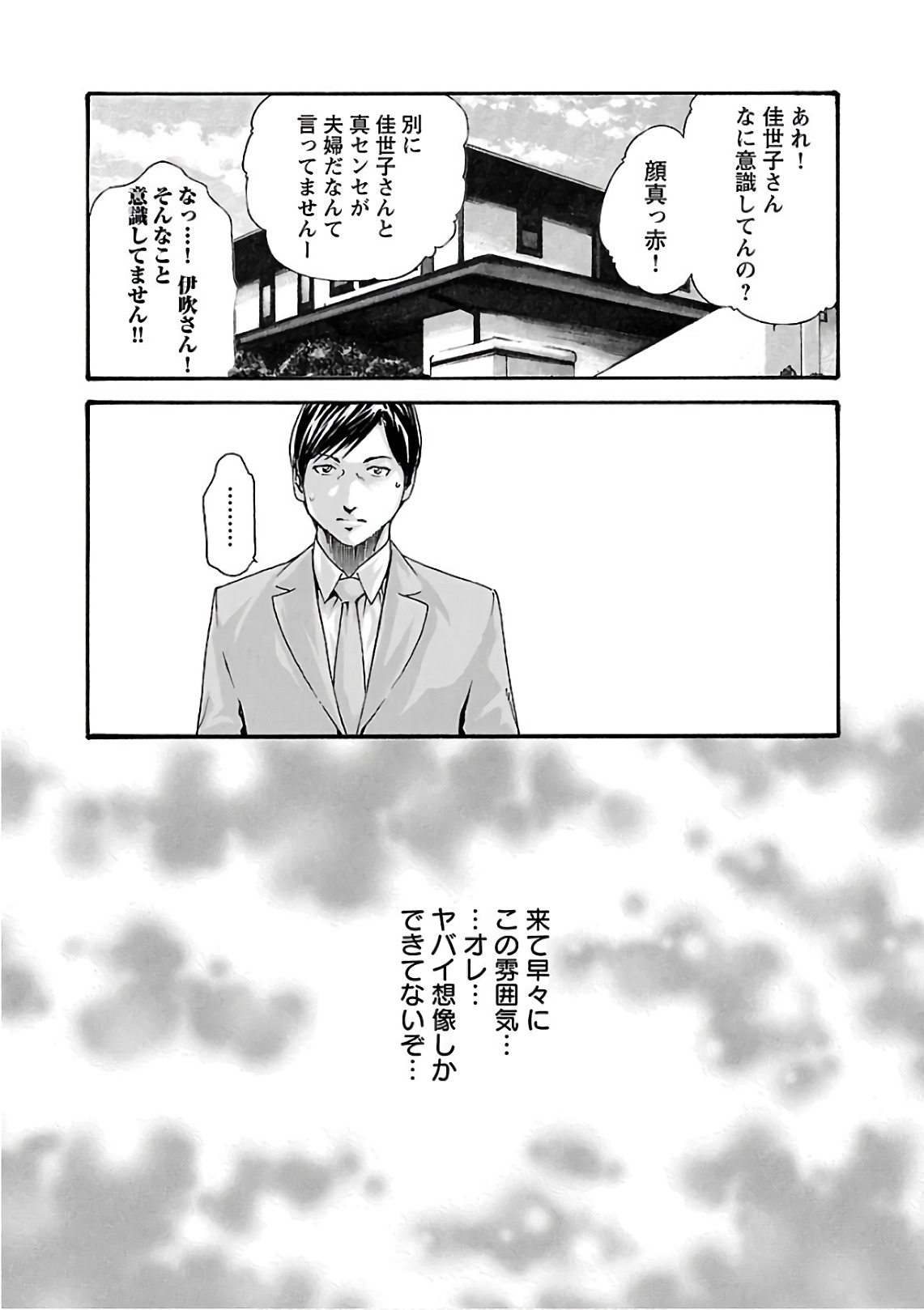 Sense Chapter 100 15ページ