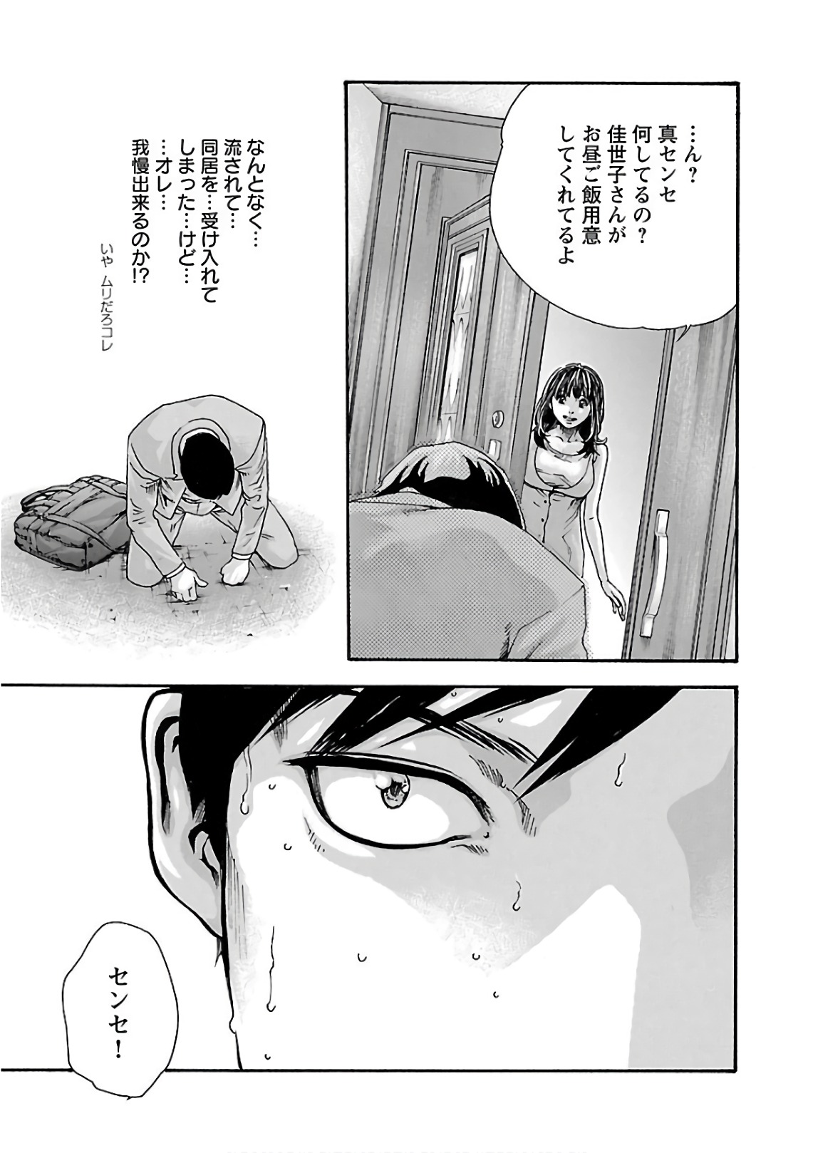 Sense Chapter 100 19ページ