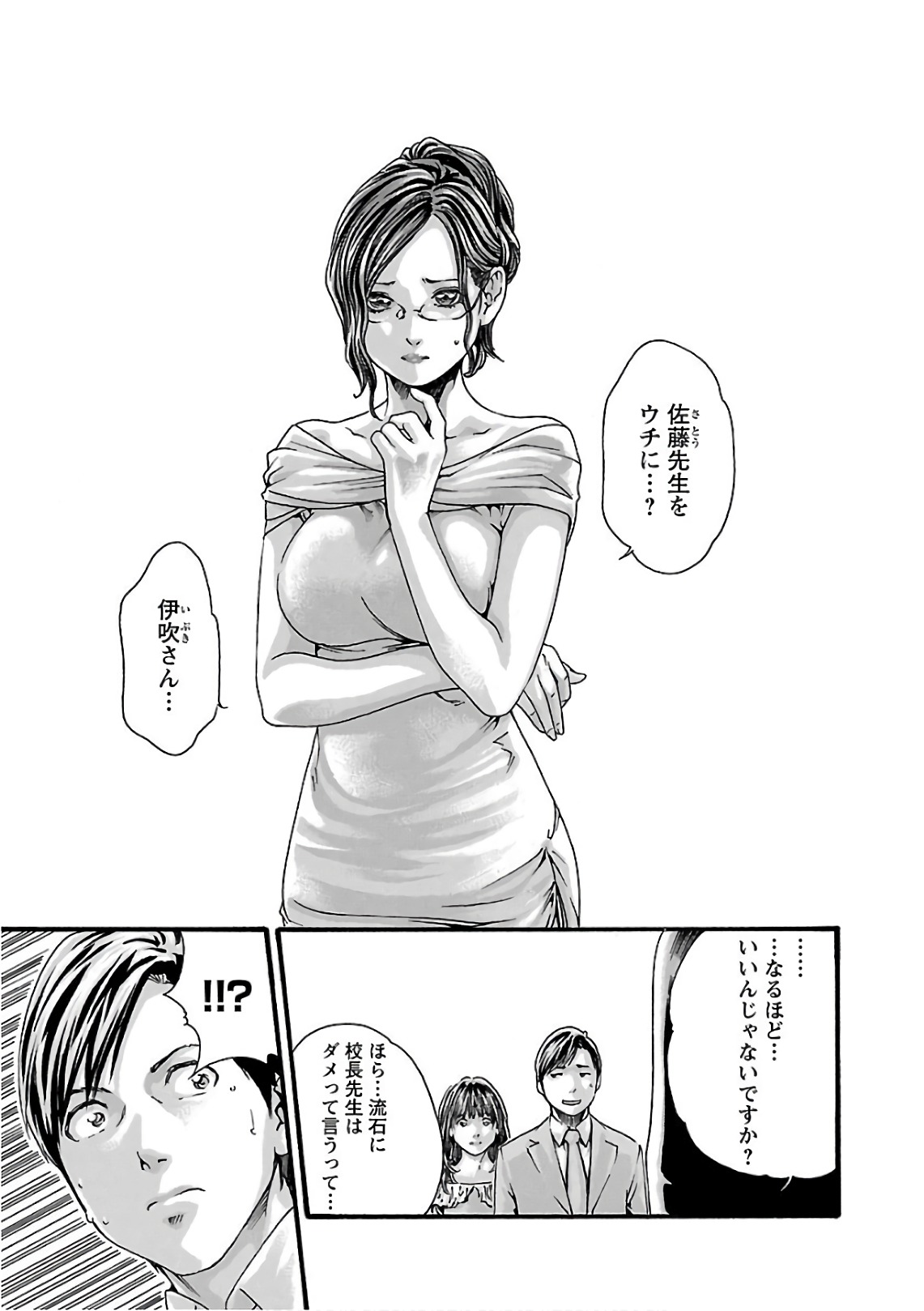 Sense Chapter 100 3ページ