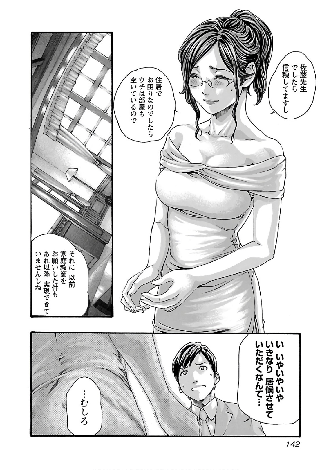 Sense Chapter 100 4ページ
