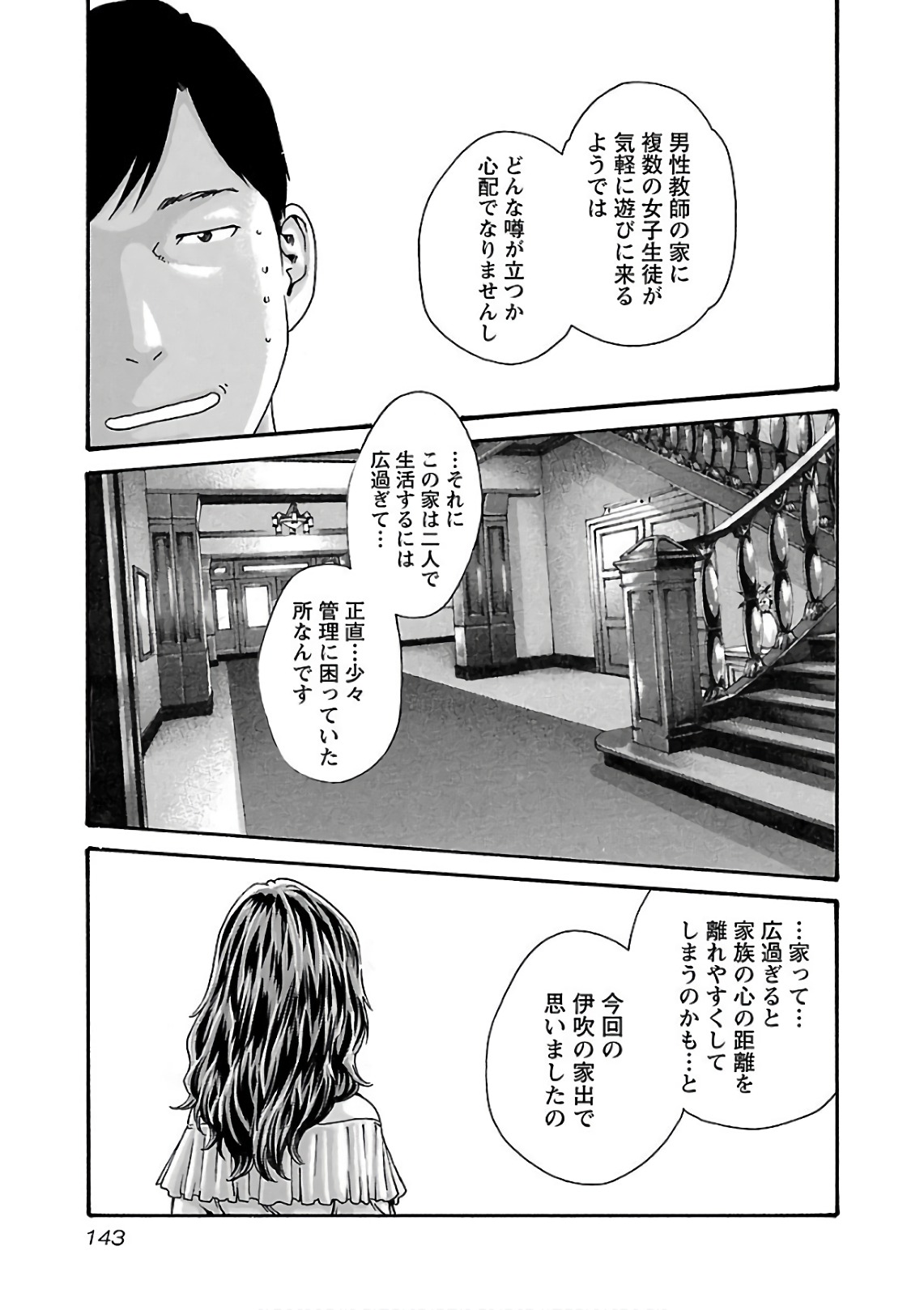 Sense Chapter 100 5ページ