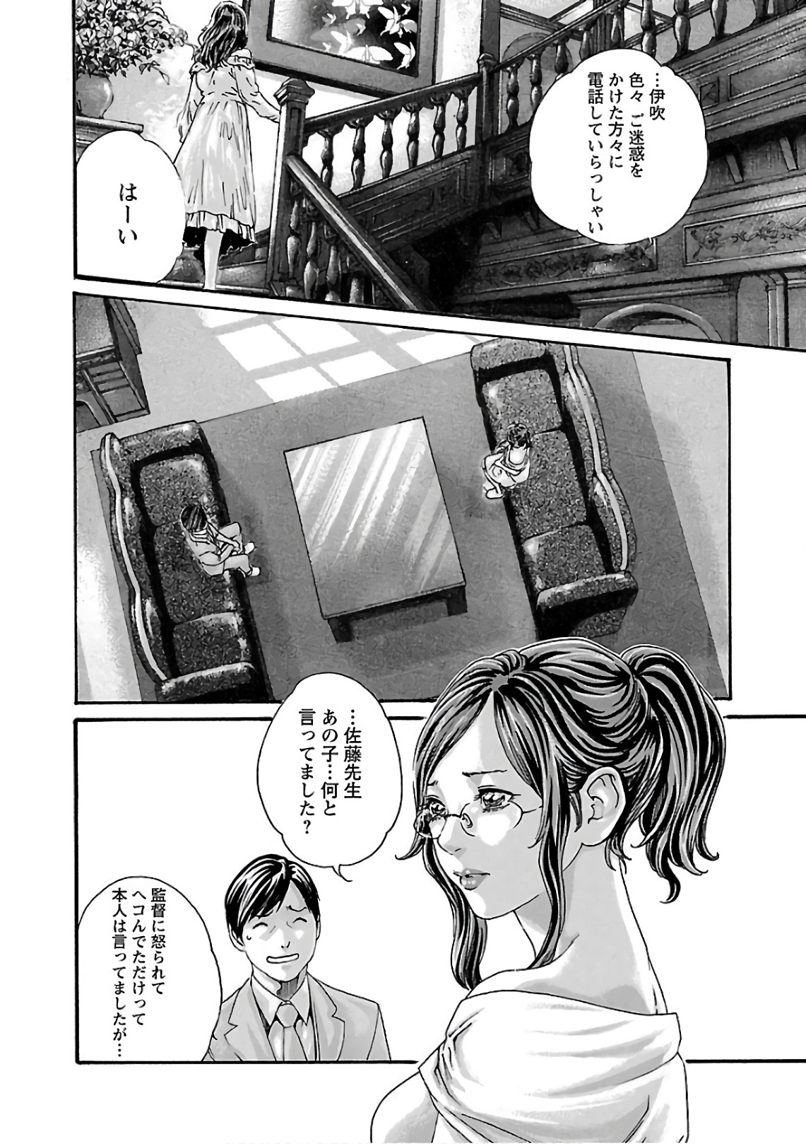 Sense Chapter 100 6ページ