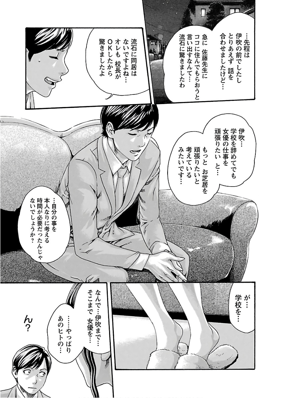 Sense Chapter 100 7ページ