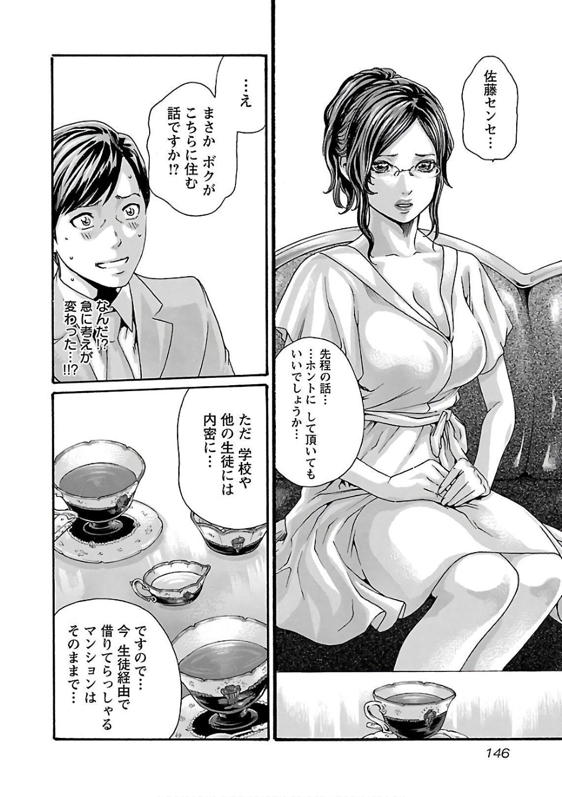 Sense Chapter 100 8ページ
