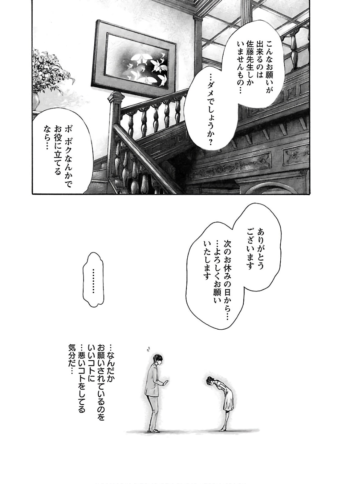 Sense Chapter 100 9ページ