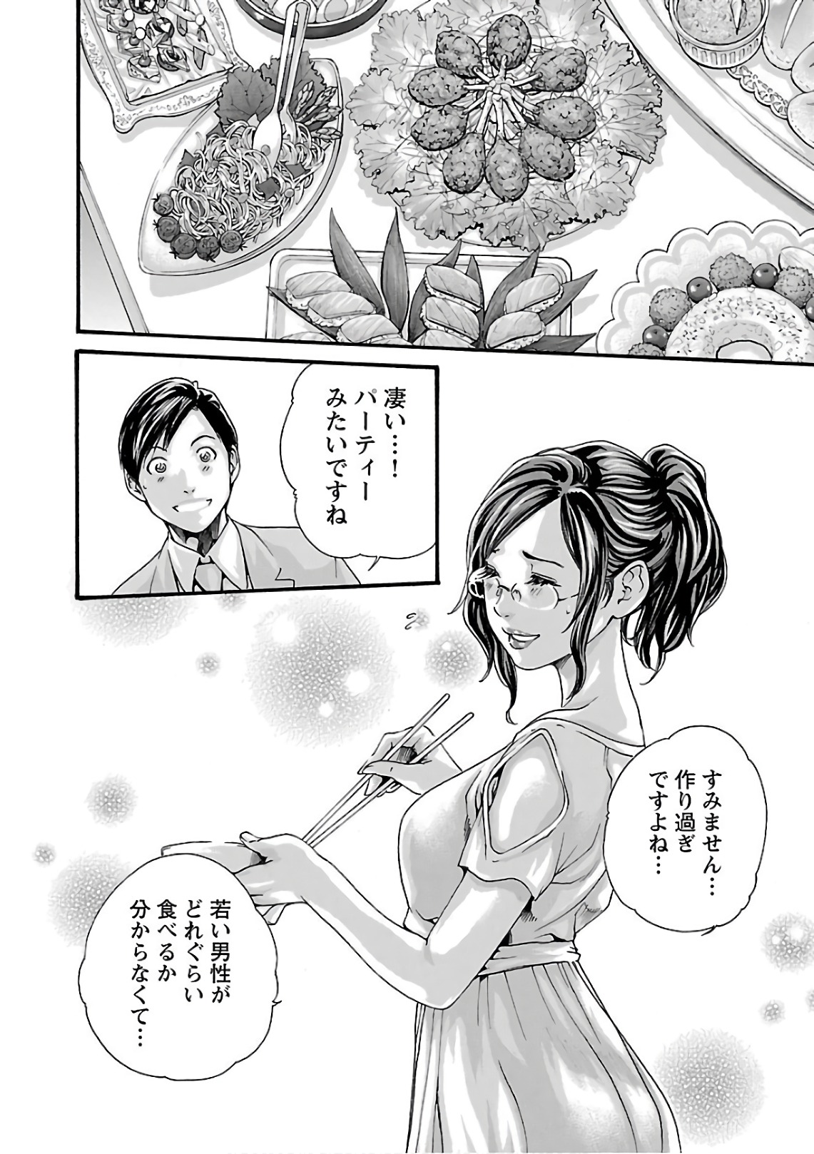 Sense Chapter 101 2ページ