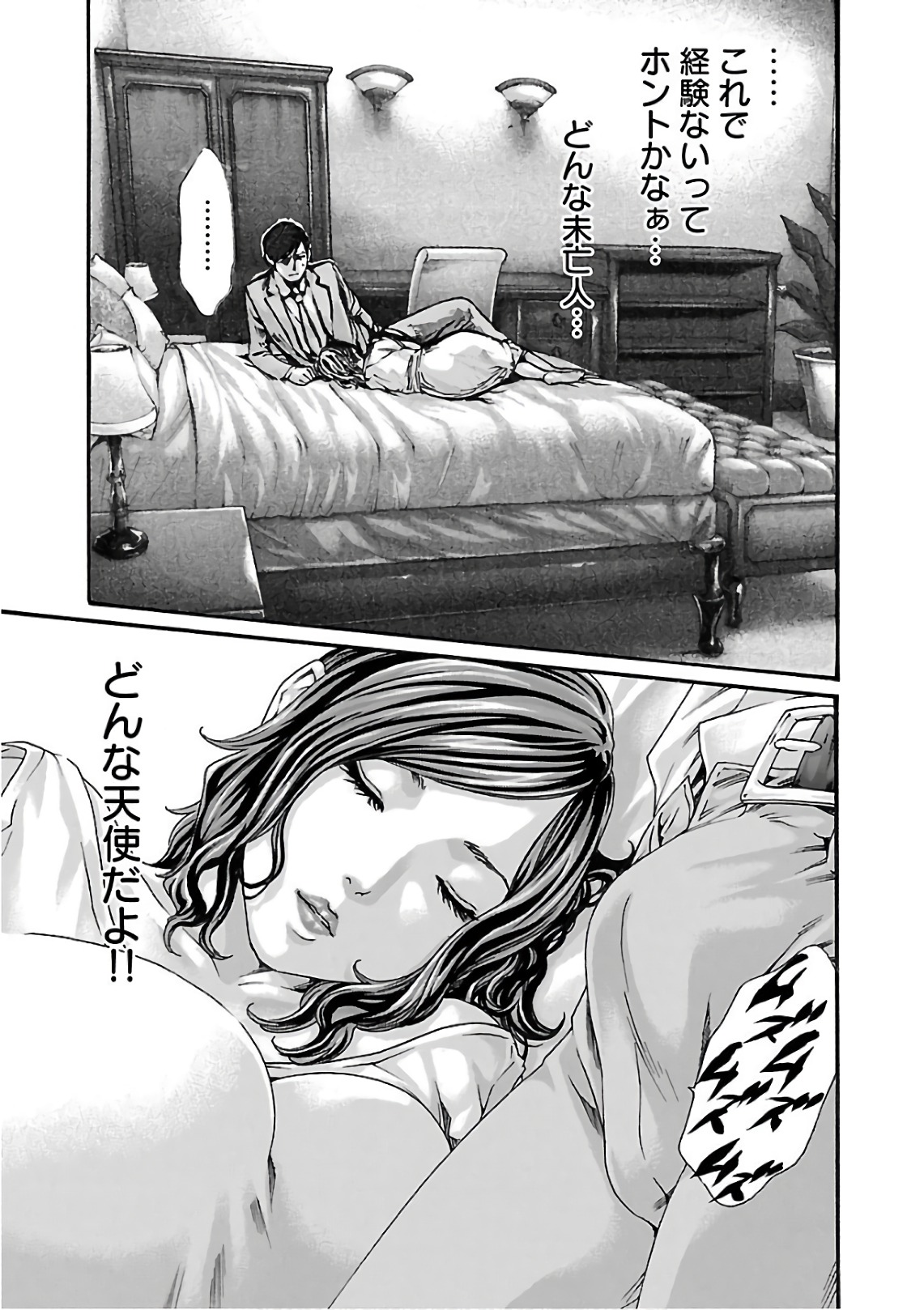 Sense Chapter 101 13ページ