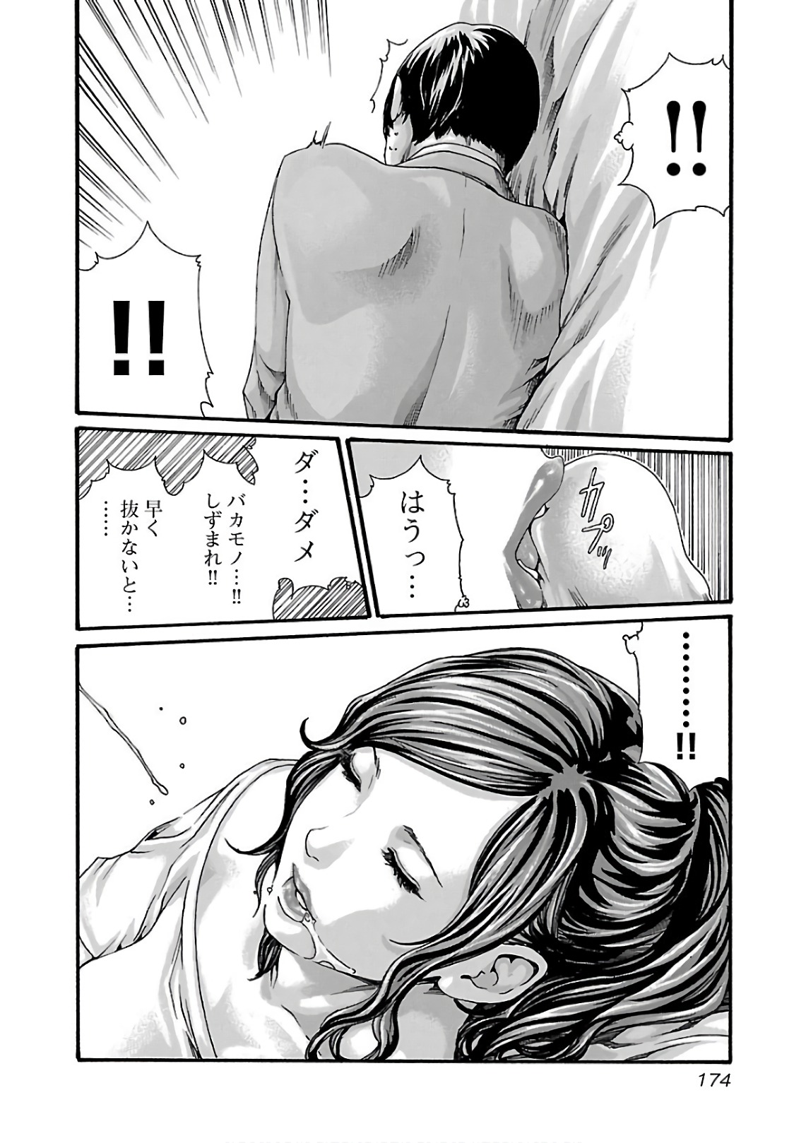 Sense Chapter 101 16ページ