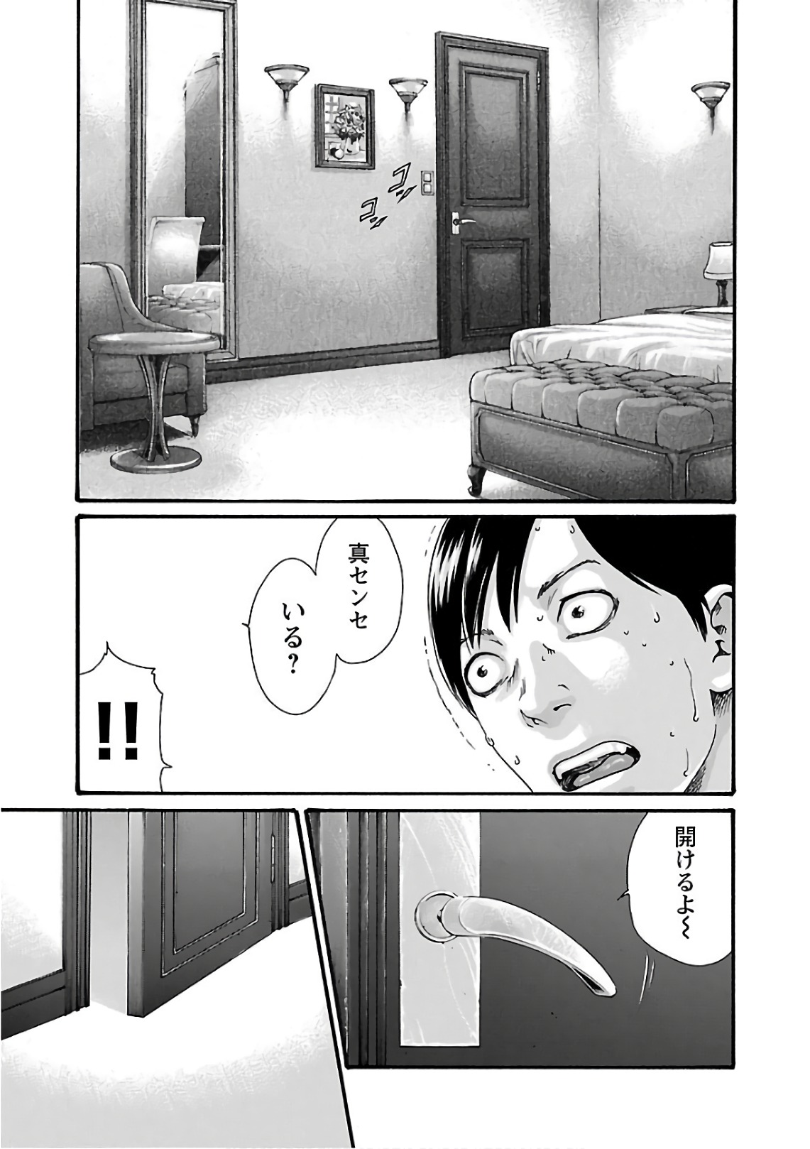 Sense Chapter 101 17ページ