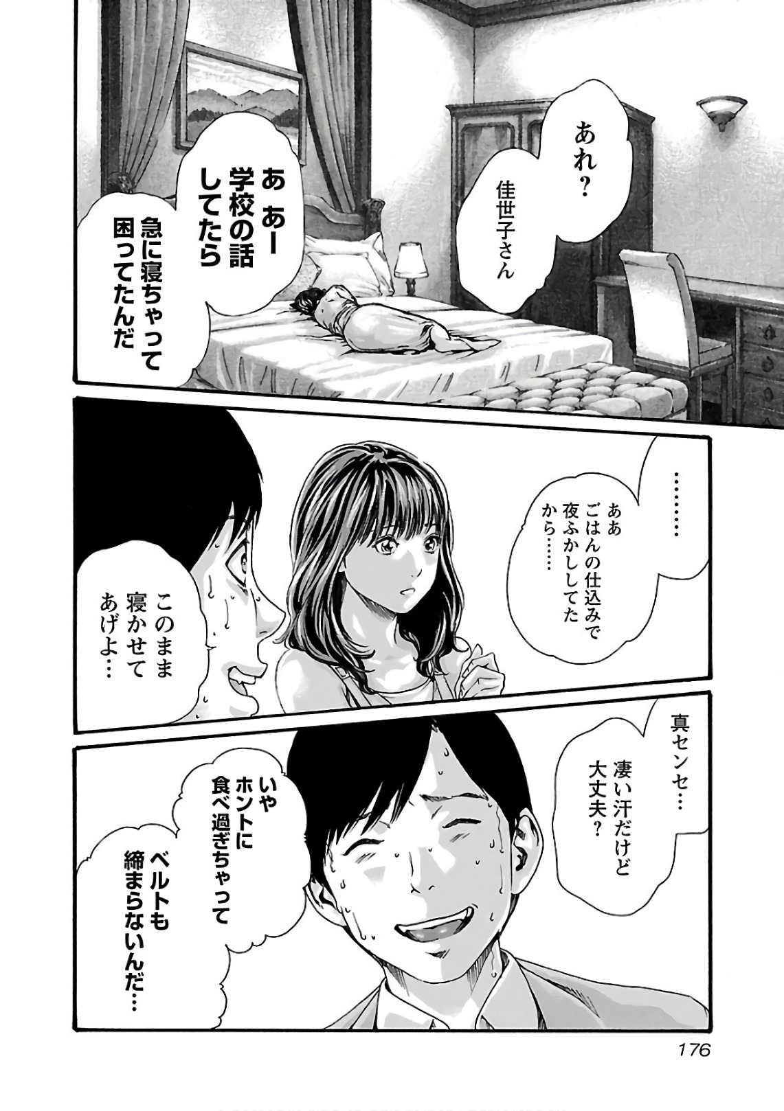 Sense Chapter 101 18ページ