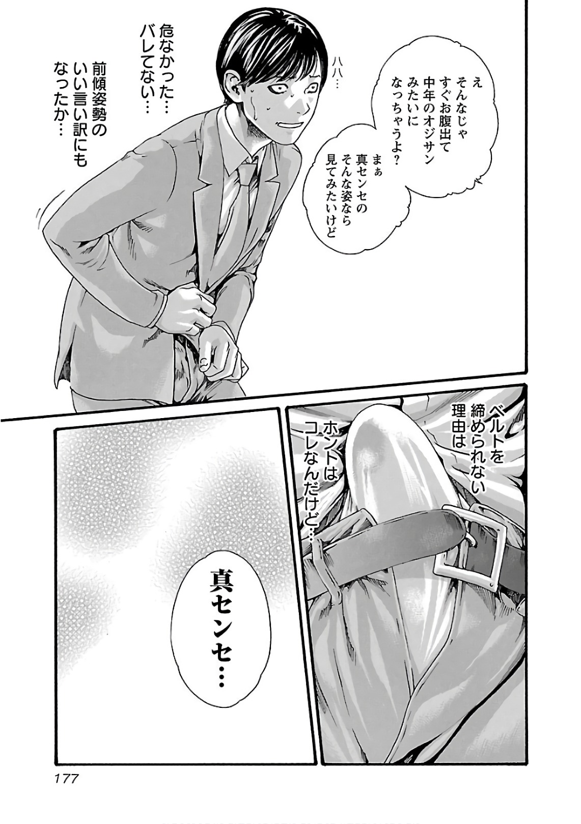 Sense Chapter 101 19ページ