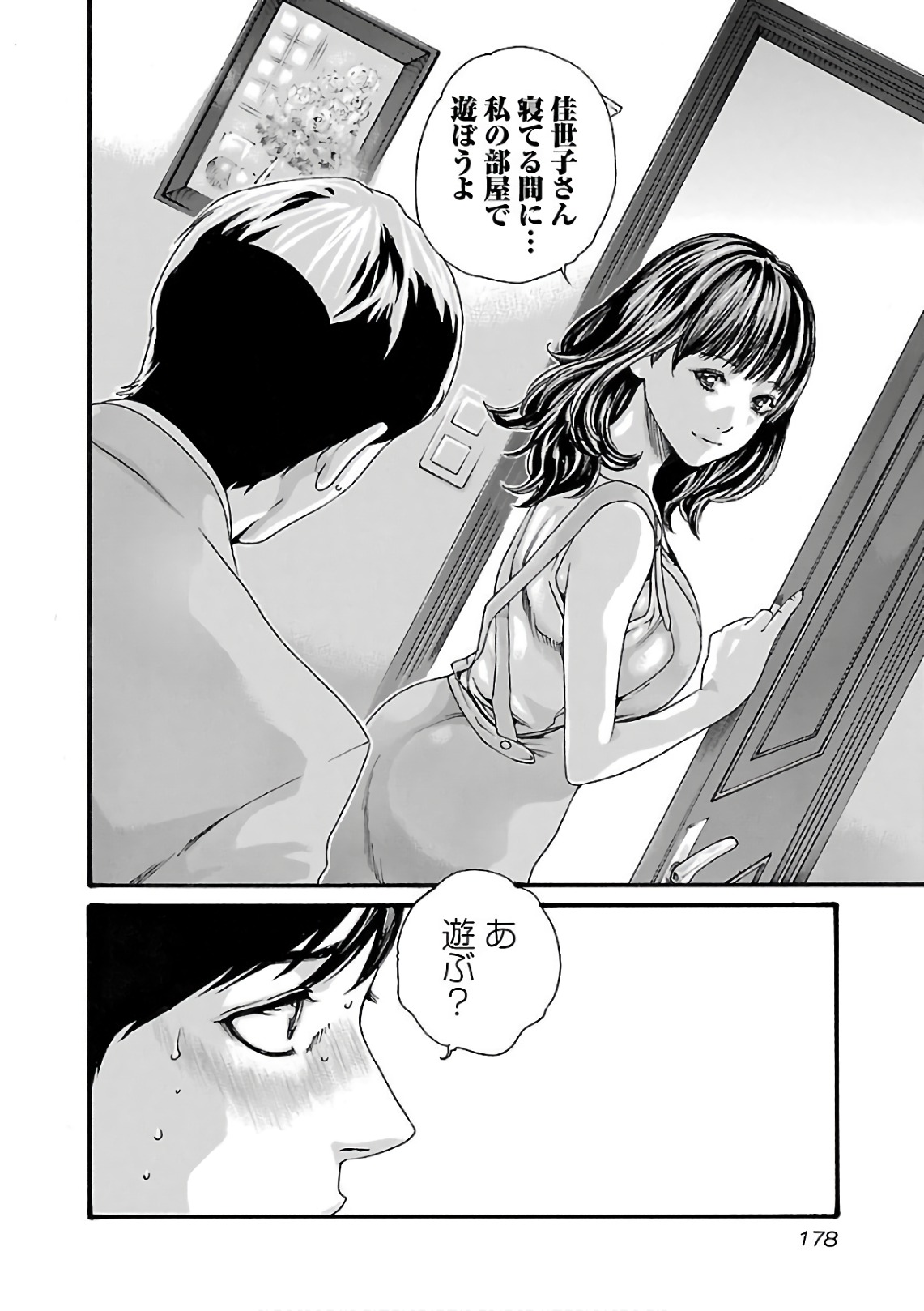 Sense Chapter 101 20ページ