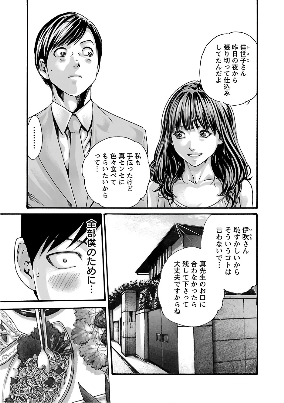 Sense Chapter 101 3ページ