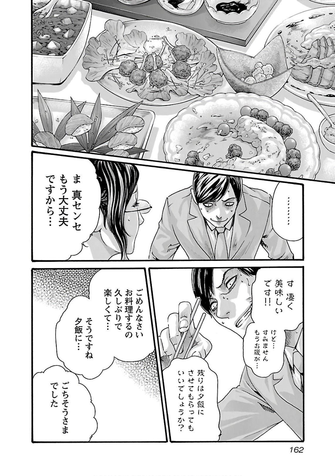 Sense Chapter 101 4ページ