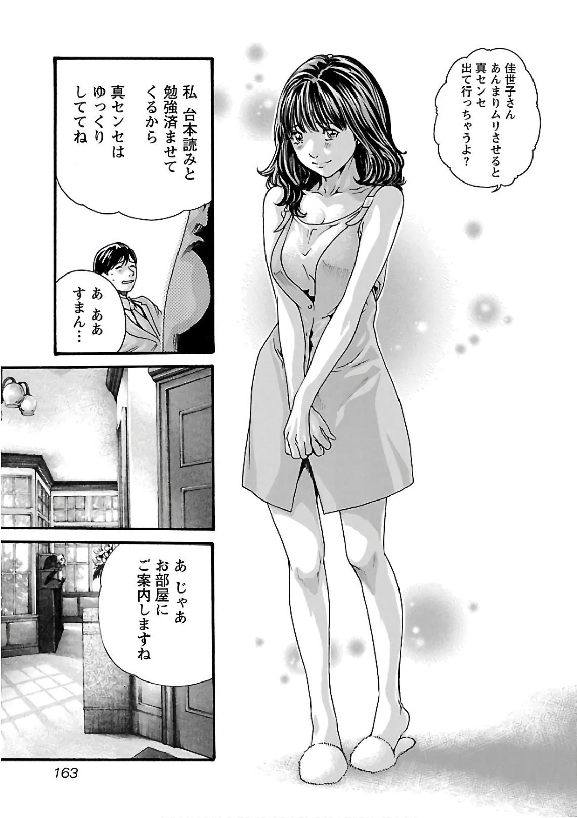 Sense Chapter 101 5ページ
