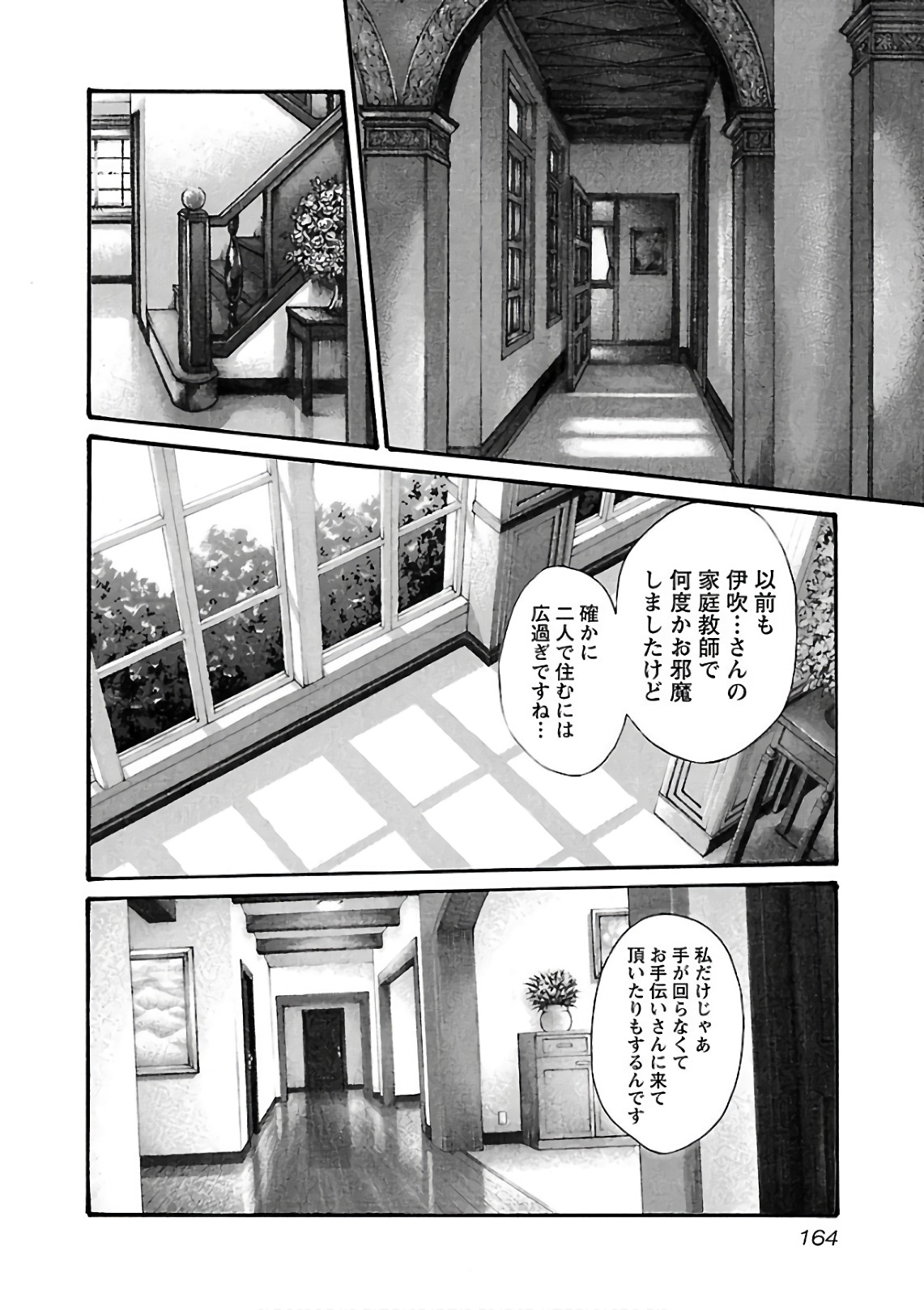 Sense Chapter 101 6ページ