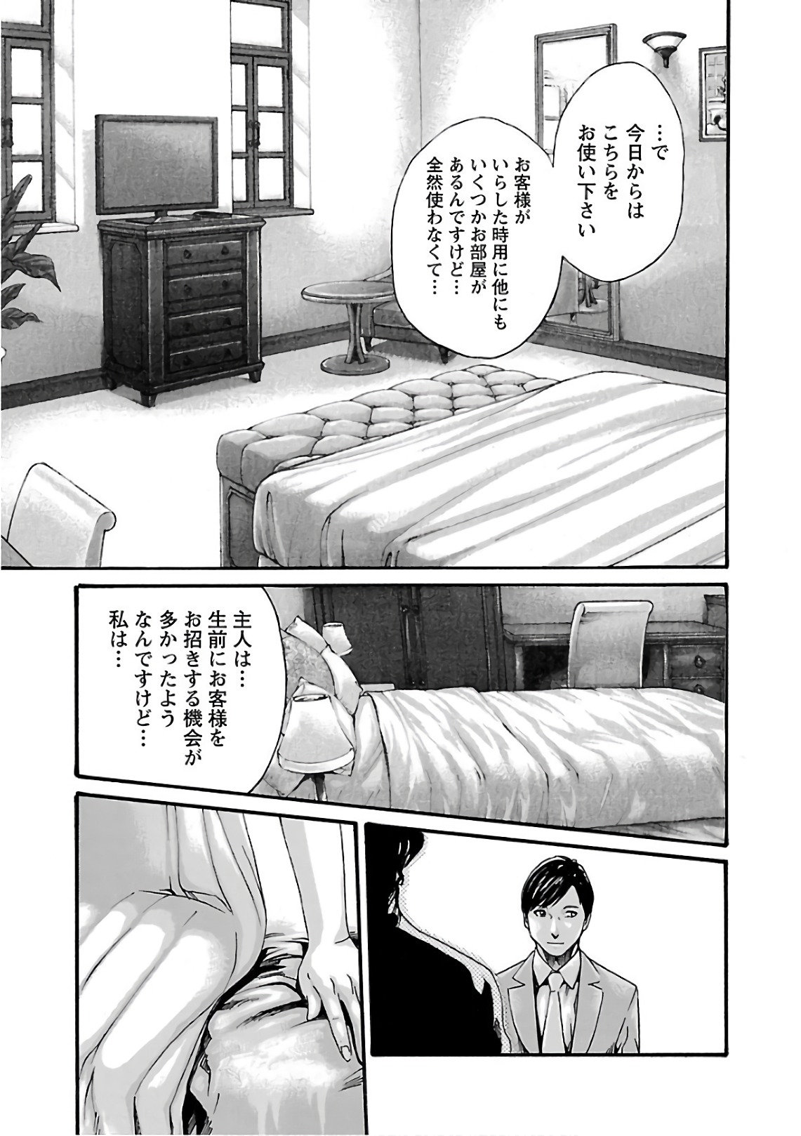 Sense Chapter 101 7ページ