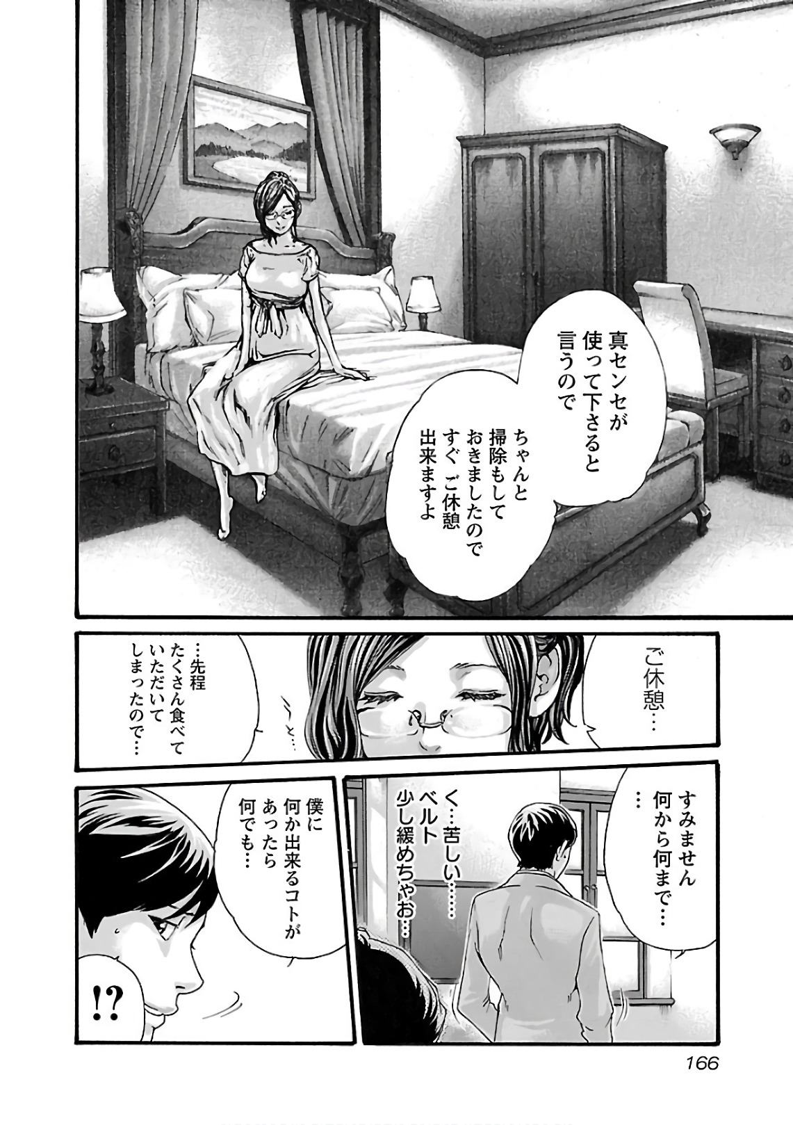 Sense Chapter 101 8ページ