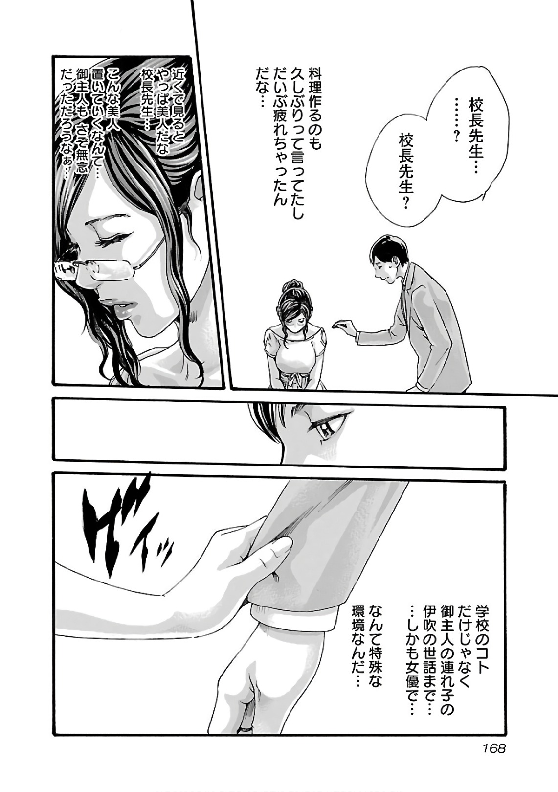Sense Chapter 101 10ページ