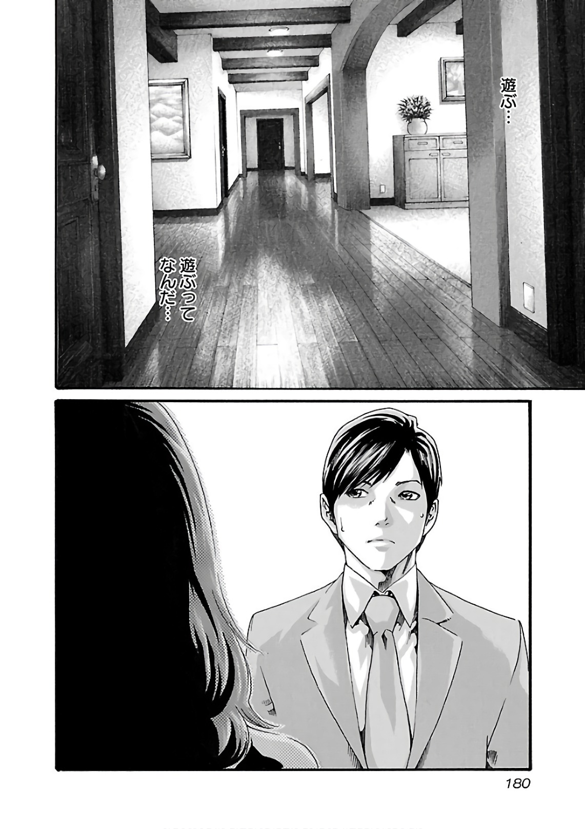 Sense Chapter 102 2ページ
